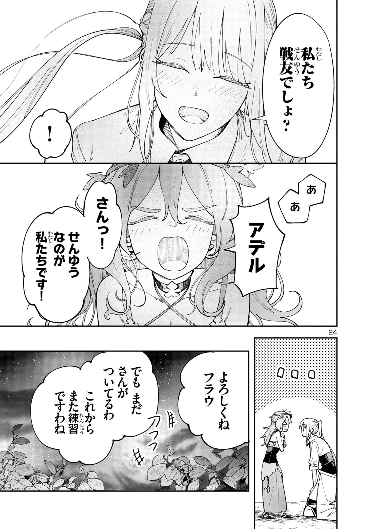 Kyuutei wo Kubi ni natta Shokubutsu Madoushi wa Slow Life wo Ouka suru - Chapter 8.2 - Page 24