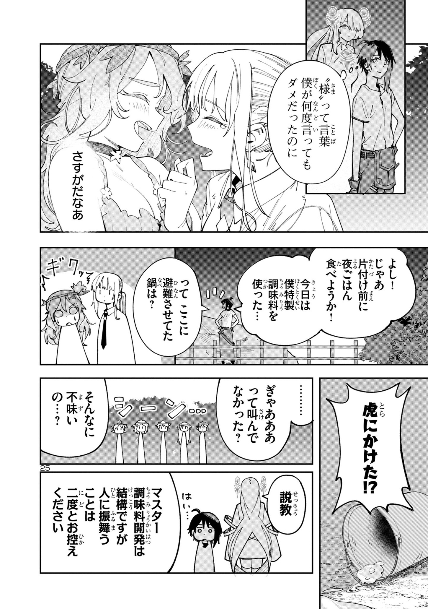 Kyuutei wo Kubi ni natta Shokubutsu Madoushi wa Slow Life wo Ouka suru - Chapter 8.2 - Page 25