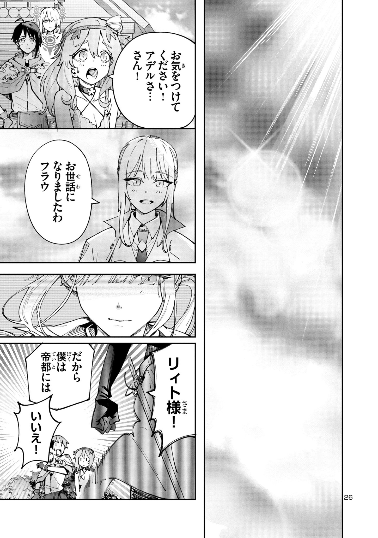 Kyuutei wo Kubi ni natta Shokubutsu Madoushi wa Slow Life wo Ouka suru - Chapter 8.2 - Page 26