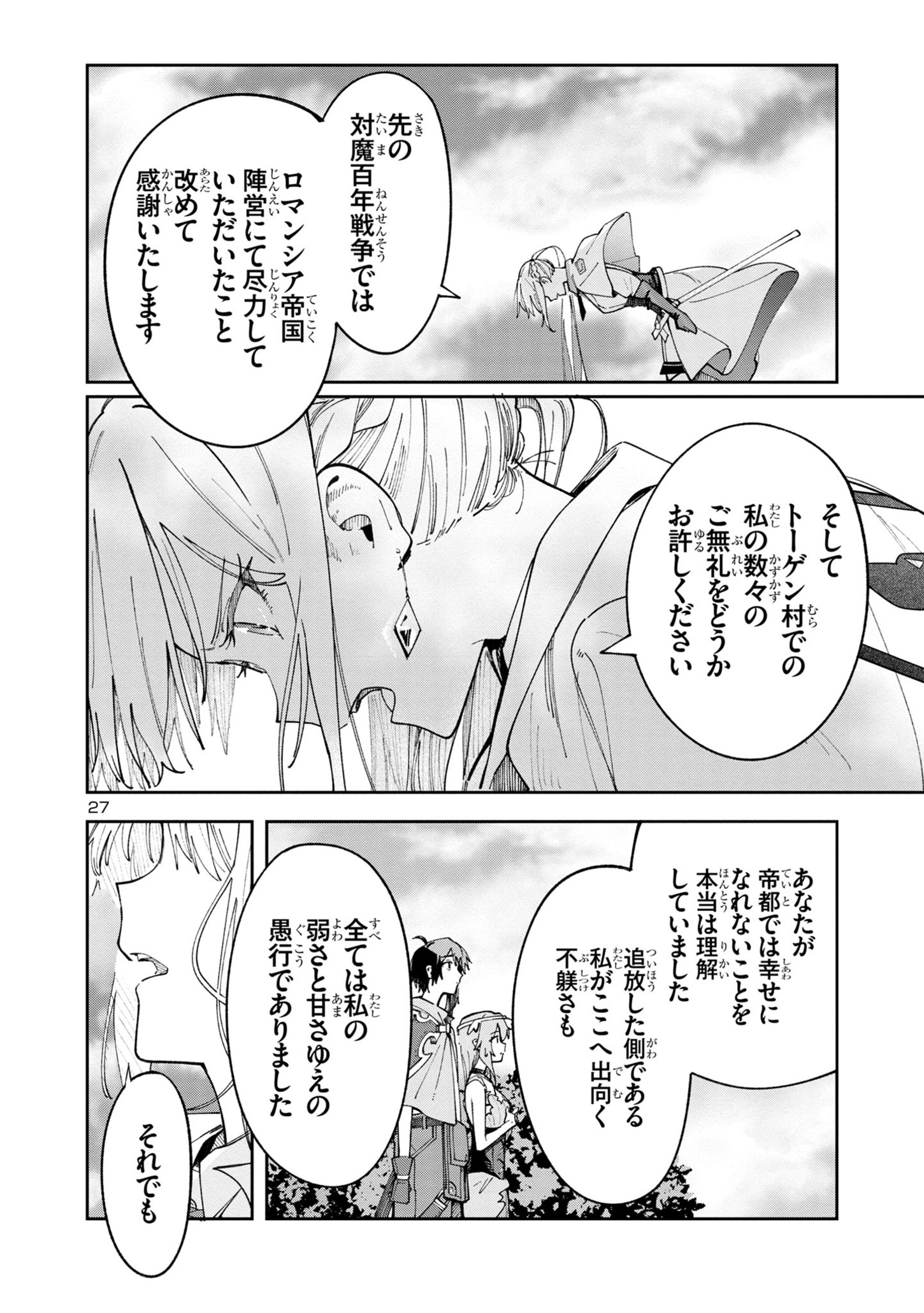 Kyuutei wo Kubi ni natta Shokubutsu Madoushi wa Slow Life wo Ouka suru - Chapter 8.2 - Page 27
