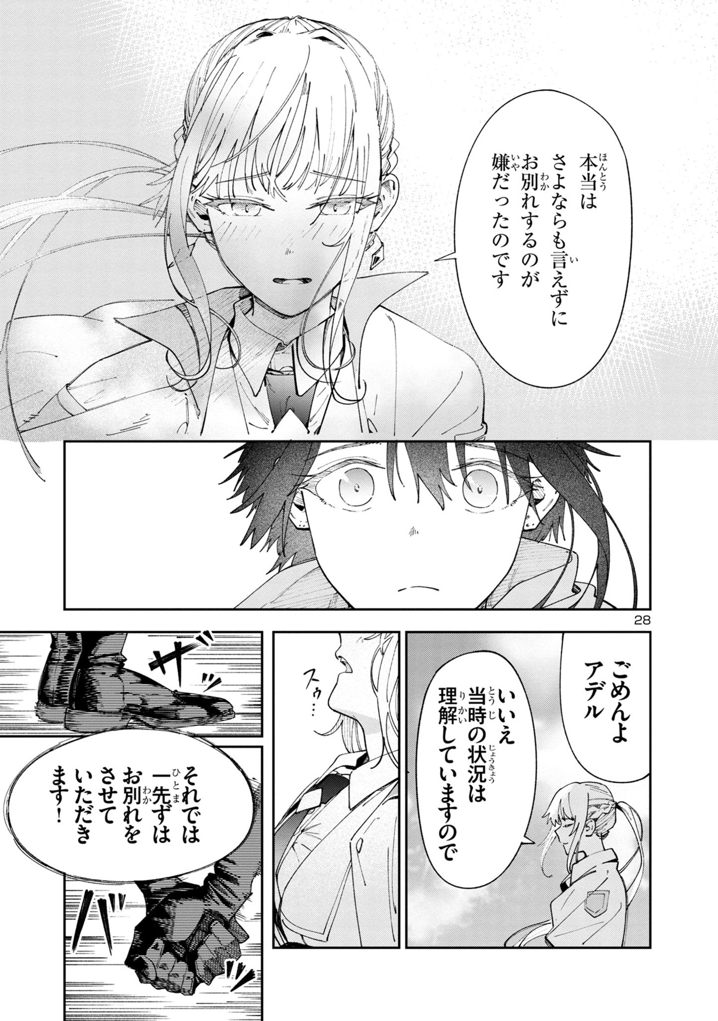Kyuutei wo Kubi ni natta Shokubutsu Madoushi wa Slow Life wo Ouka suru - Chapter 8.2 - Page 28