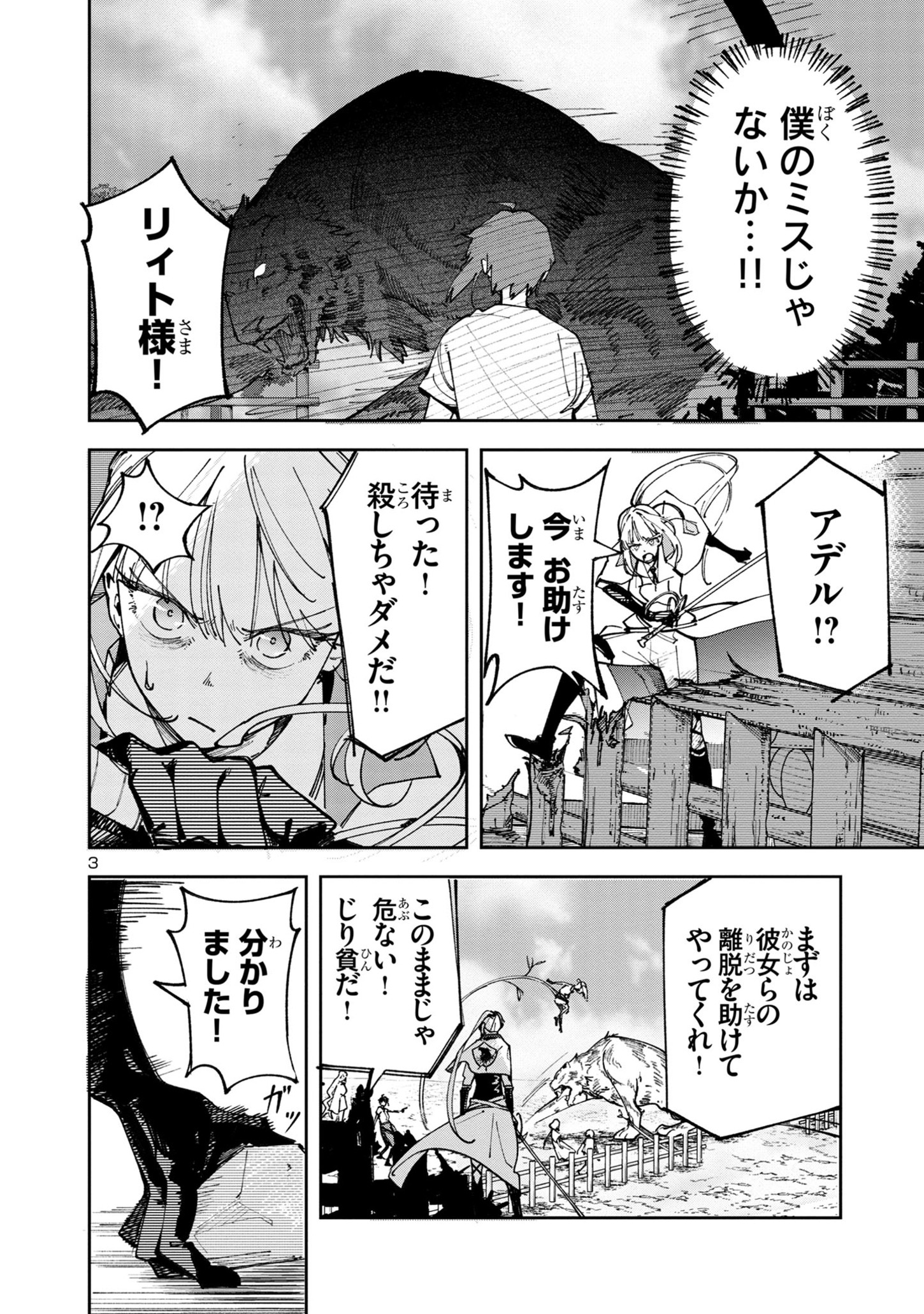 Kyuutei wo Kubi ni natta Shokubutsu Madoushi wa Slow Life wo Ouka suru - Chapter 8.2 - Page 3