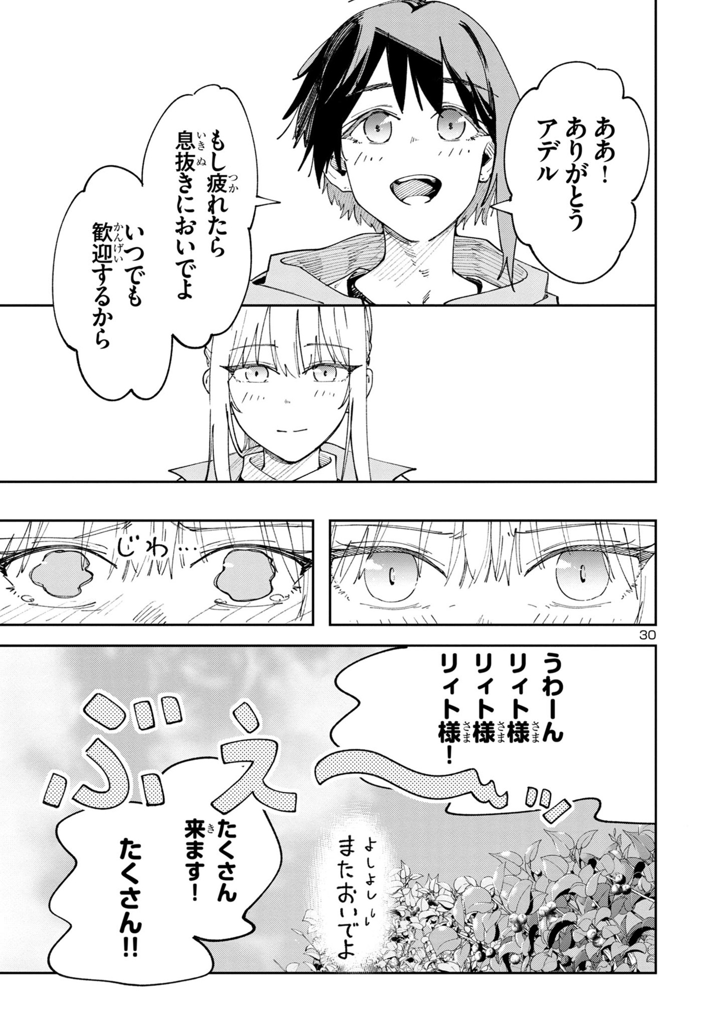 Kyuutei wo Kubi ni natta Shokubutsu Madoushi wa Slow Life wo Ouka suru - Chapter 8.2 - Page 30