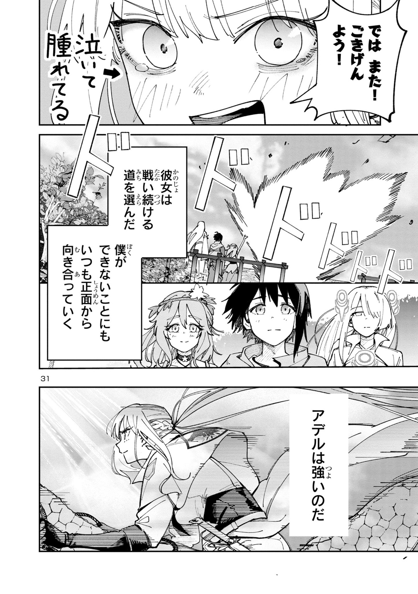 Kyuutei wo Kubi ni natta Shokubutsu Madoushi wa Slow Life wo Ouka suru - Chapter 8.2 - Page 31