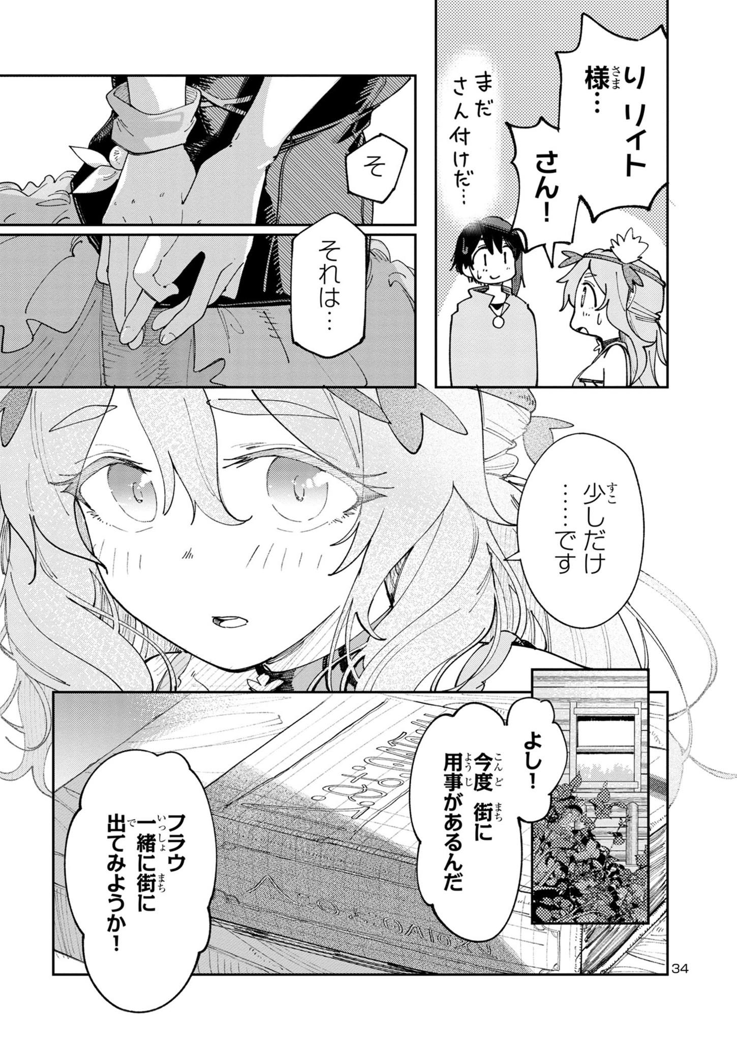 Kyuutei wo Kubi ni natta Shokubutsu Madoushi wa Slow Life wo Ouka suru - Chapter 8.2 - Page 34