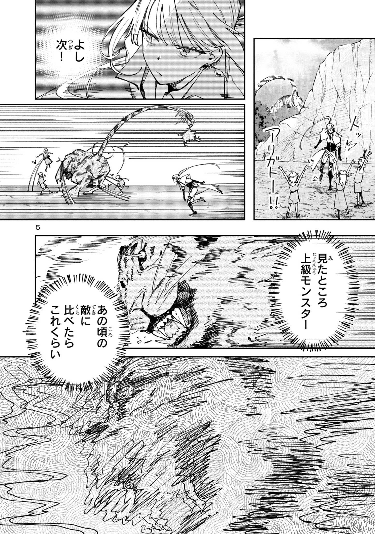 Kyuutei wo Kubi ni natta Shokubutsu Madoushi wa Slow Life wo Ouka suru - Chapter 8.2 - Page 5