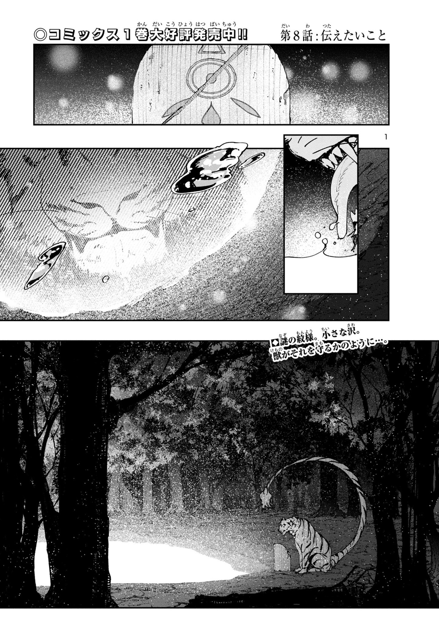 Kyuutei wo Kubi ni natta Shokubutsu Madoushi wa Slow Life wo Ouka suru - Chapter 8 - Page 1