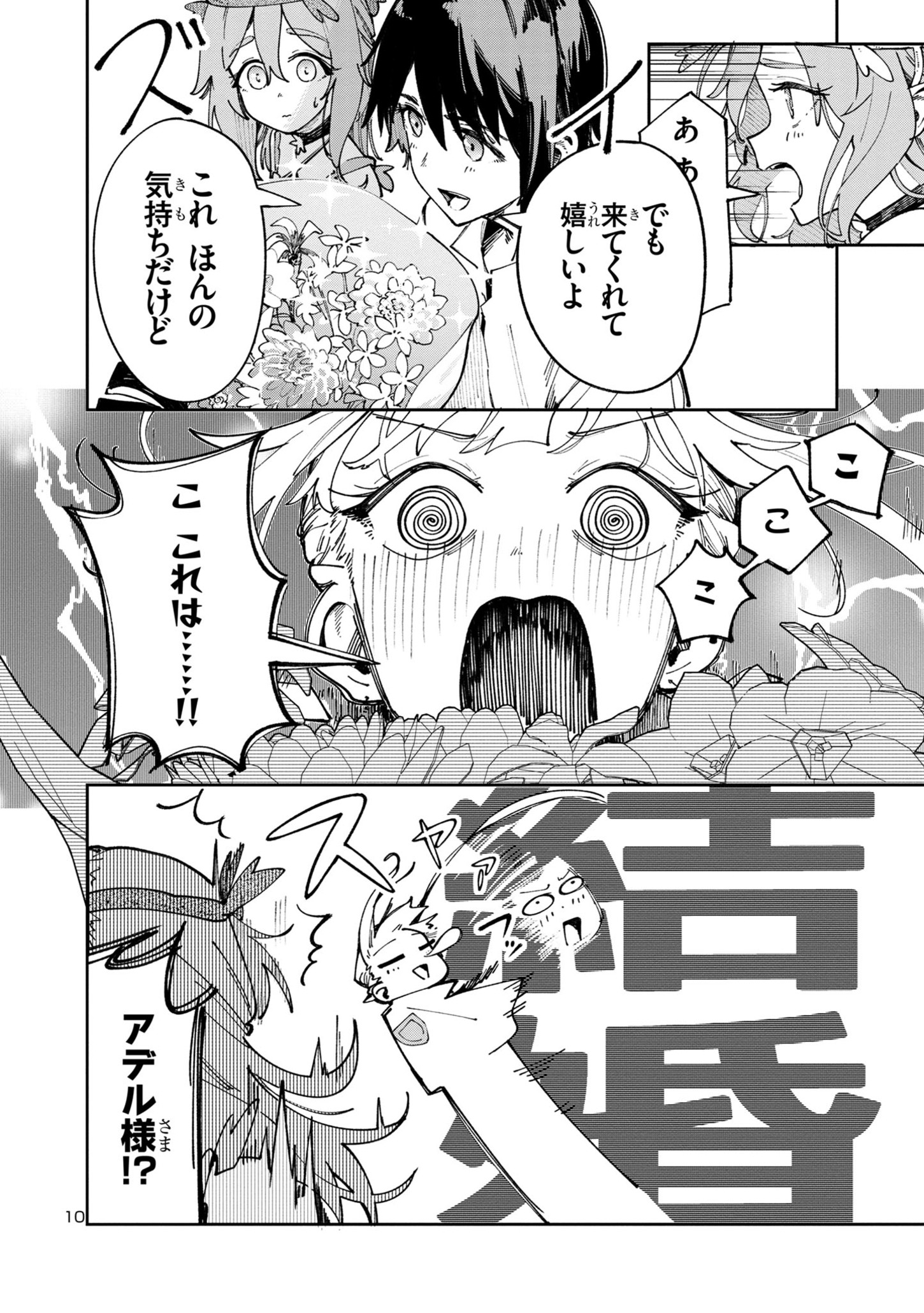 Kyuutei wo Kubi ni natta Shokubutsu Madoushi wa Slow Life wo Ouka suru - Chapter 8 - Page 10