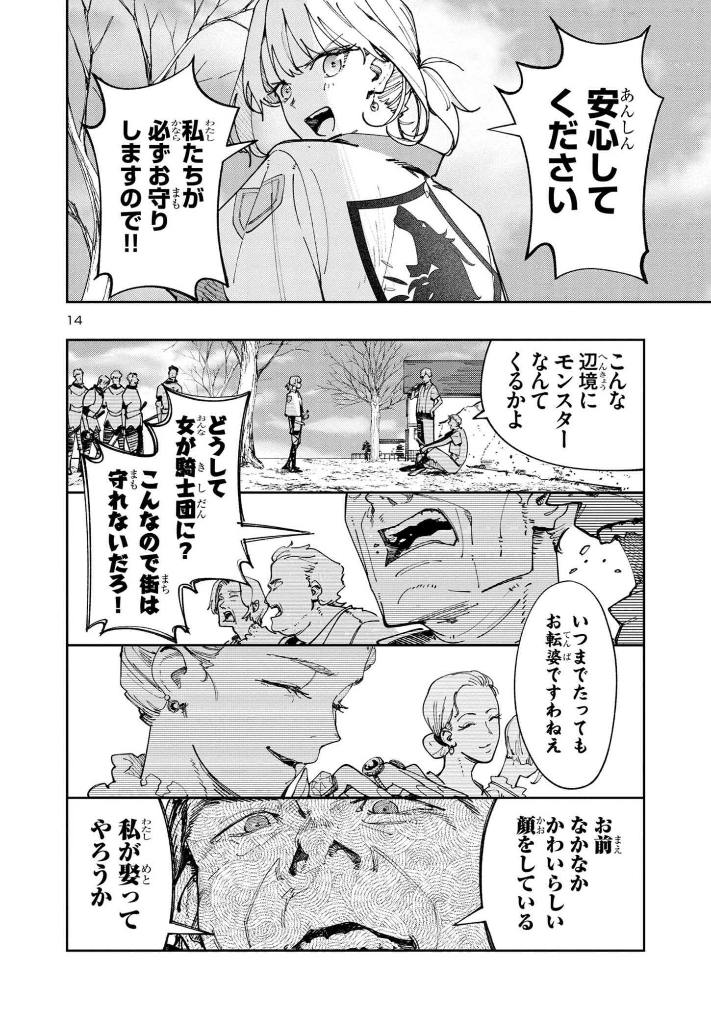 Kyuutei wo Kubi ni natta Shokubutsu Madoushi wa Slow Life wo Ouka suru - Chapter 8 - Page 14