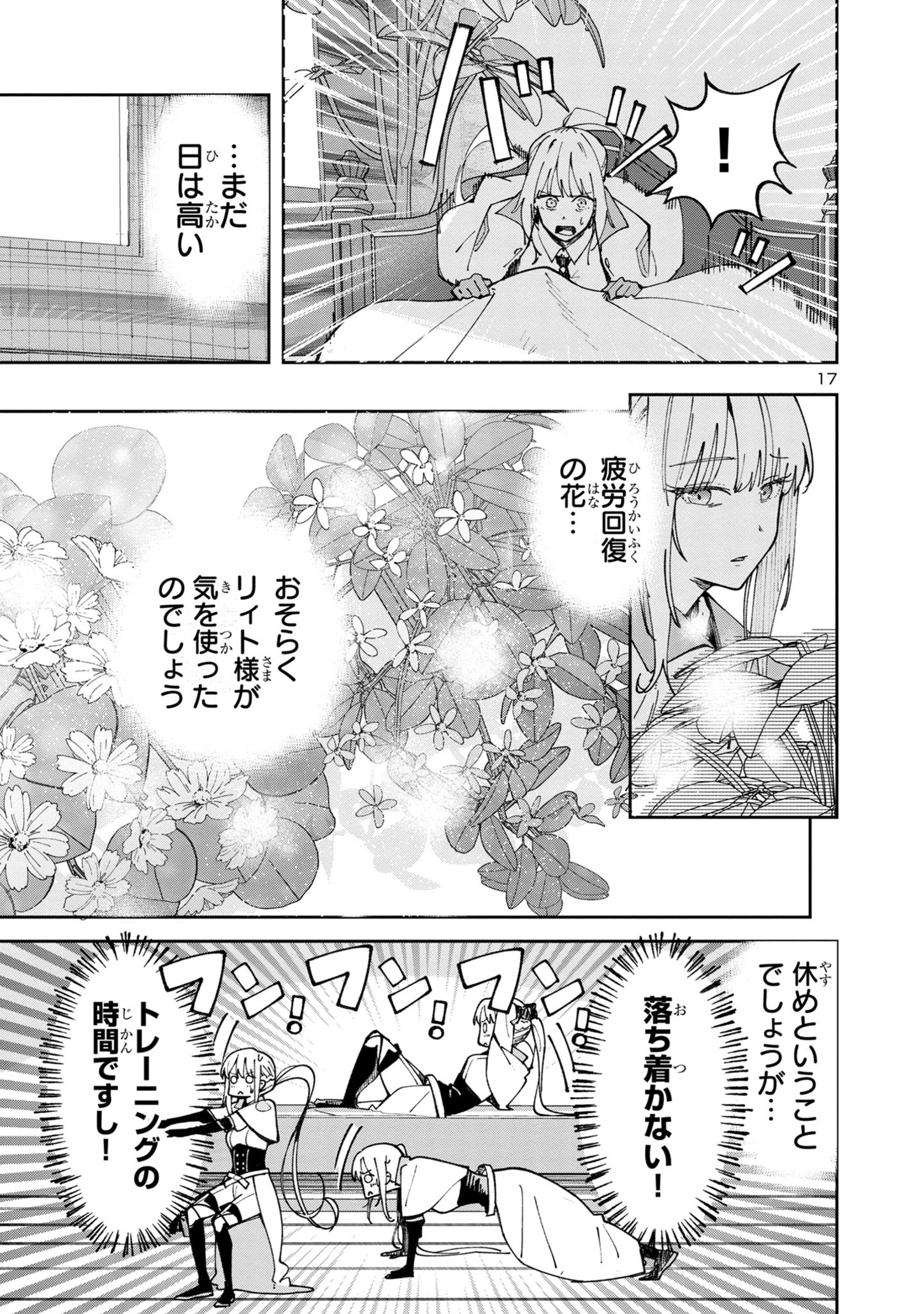 Kyuutei wo Kubi ni natta Shokubutsu Madoushi wa Slow Life wo Ouka suru - Chapter 8 - Page 17