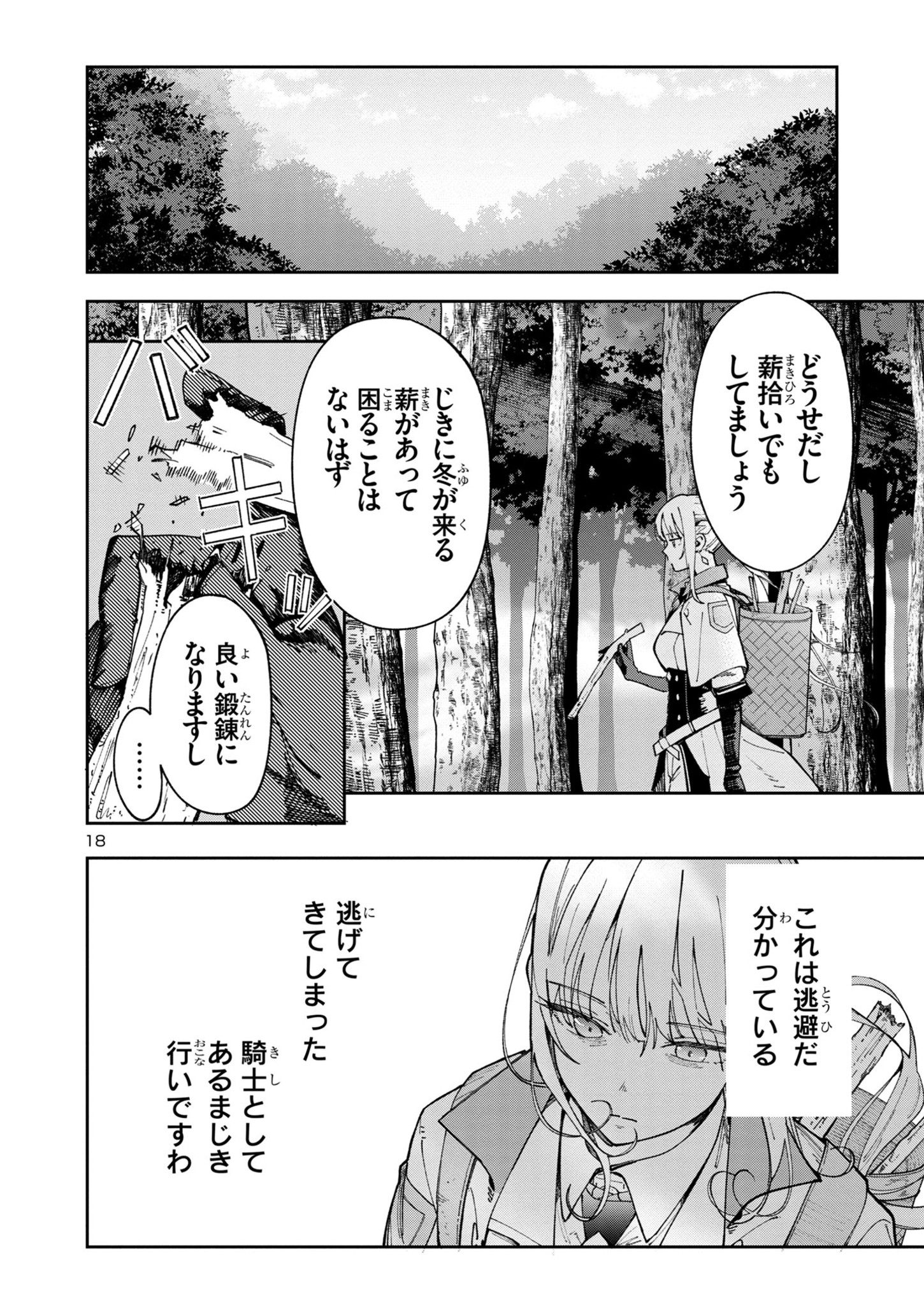 Kyuutei wo Kubi ni natta Shokubutsu Madoushi wa Slow Life wo Ouka suru - Chapter 8 - Page 18