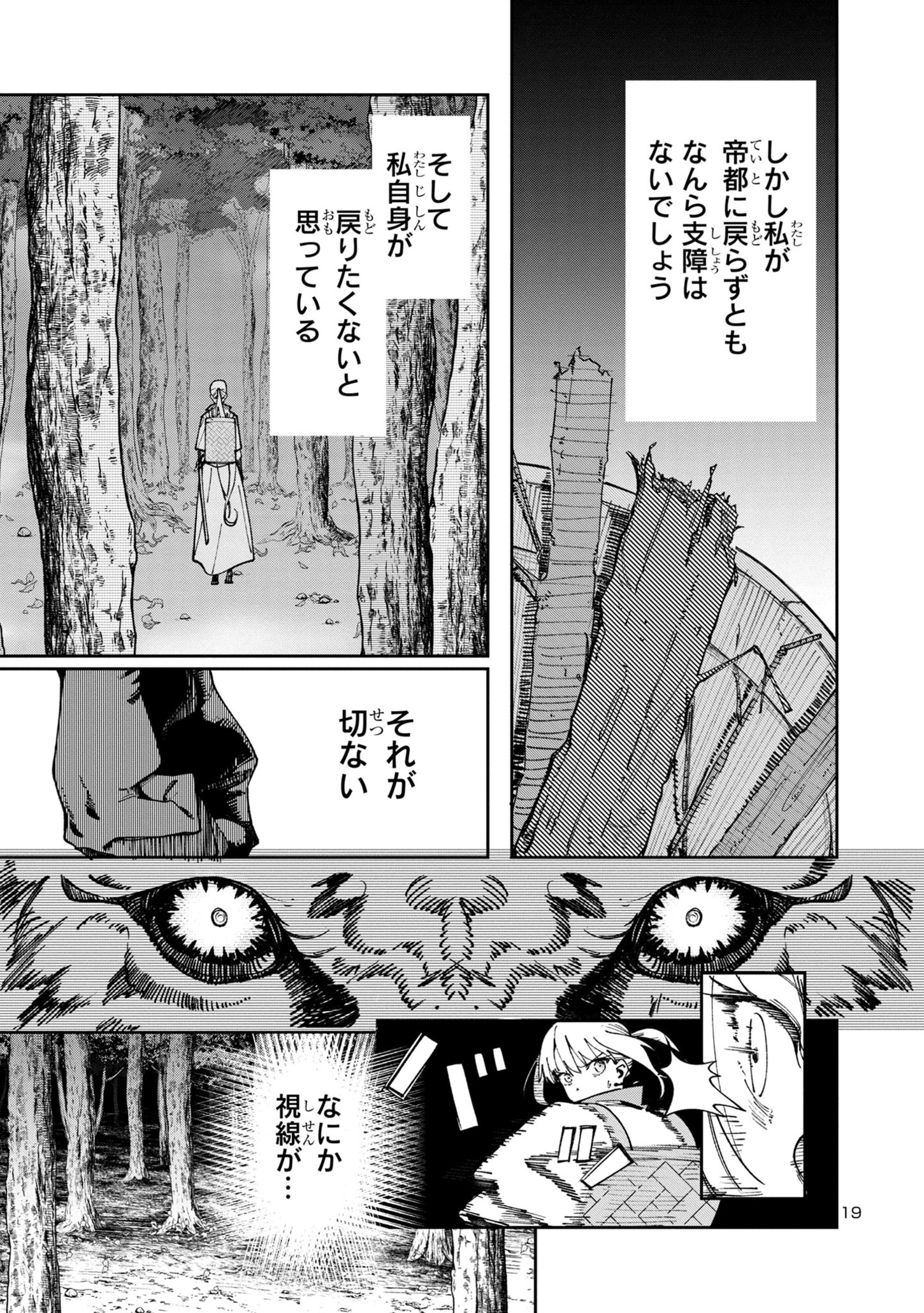 Kyuutei wo Kubi ni natta Shokubutsu Madoushi wa Slow Life wo Ouka suru - Chapter 8 - Page 19