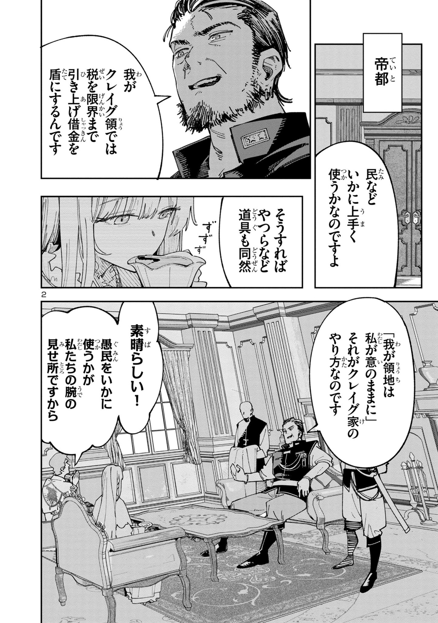 Kyuutei wo Kubi ni natta Shokubutsu Madoushi wa Slow Life wo Ouka suru - Chapter 8 - Page 2