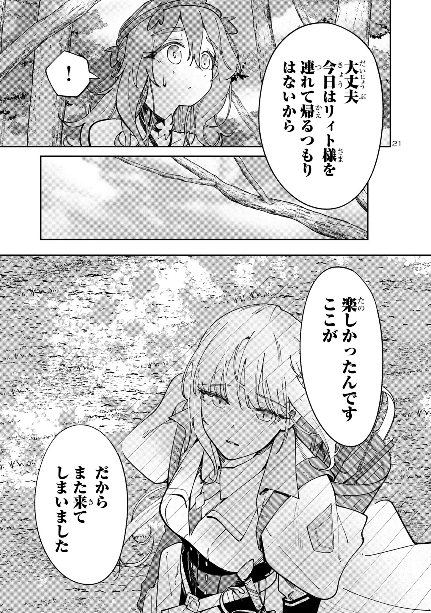 Kyuutei wo Kubi ni natta Shokubutsu Madoushi wa Slow Life wo Ouka suru - Chapter 8 - Page 21