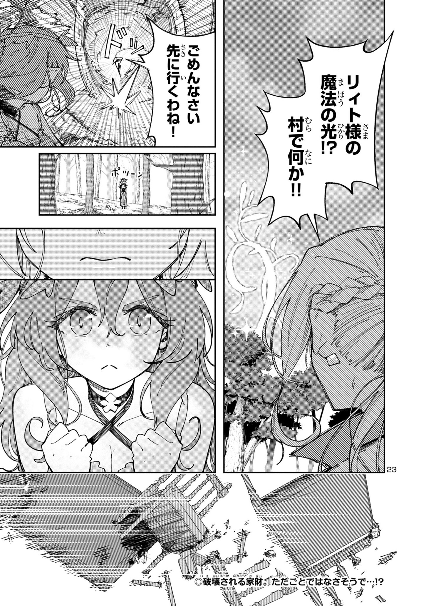 Kyuutei wo Kubi ni natta Shokubutsu Madoushi wa Slow Life wo Ouka suru - Chapter 8 - Page 23