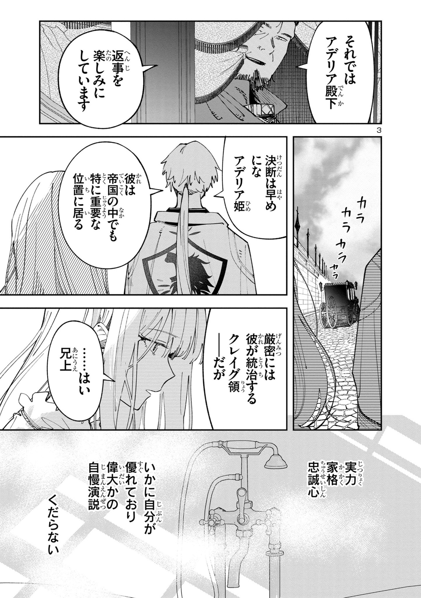 Kyuutei wo Kubi ni natta Shokubutsu Madoushi wa Slow Life wo Ouka suru - Chapter 8 - Page 3