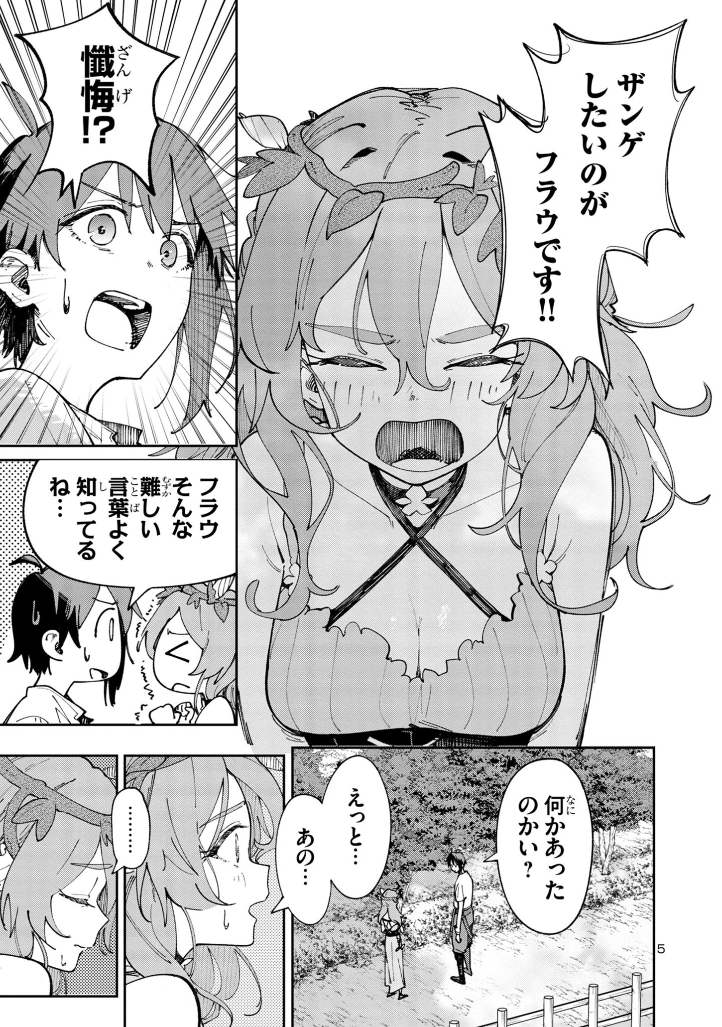 Kyuutei wo Kubi ni natta Shokubutsu Madoushi wa Slow Life wo Ouka suru - Chapter 8 - Page 5