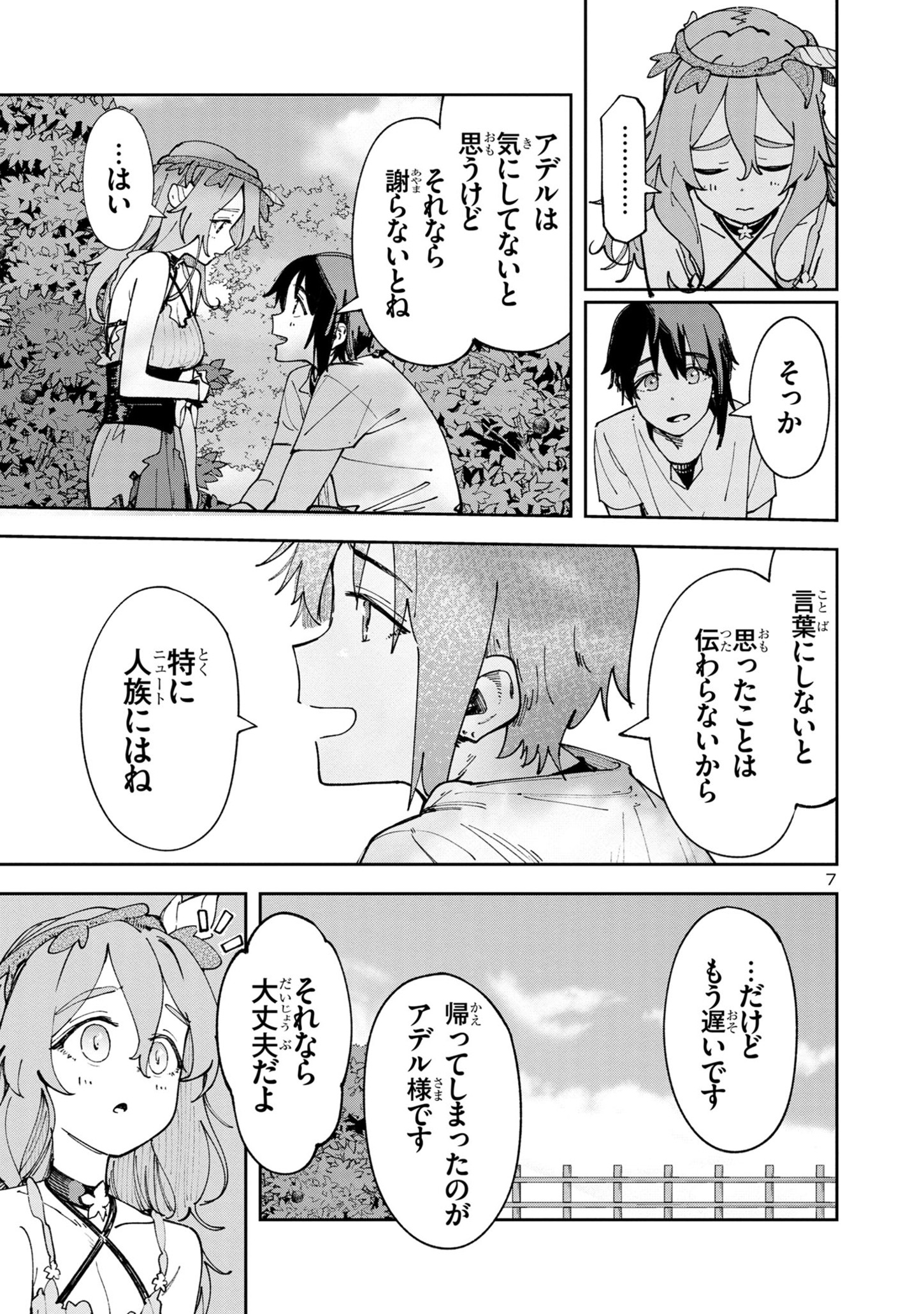Kyuutei wo Kubi ni natta Shokubutsu Madoushi wa Slow Life wo Ouka suru - Chapter 8 - Page 7
