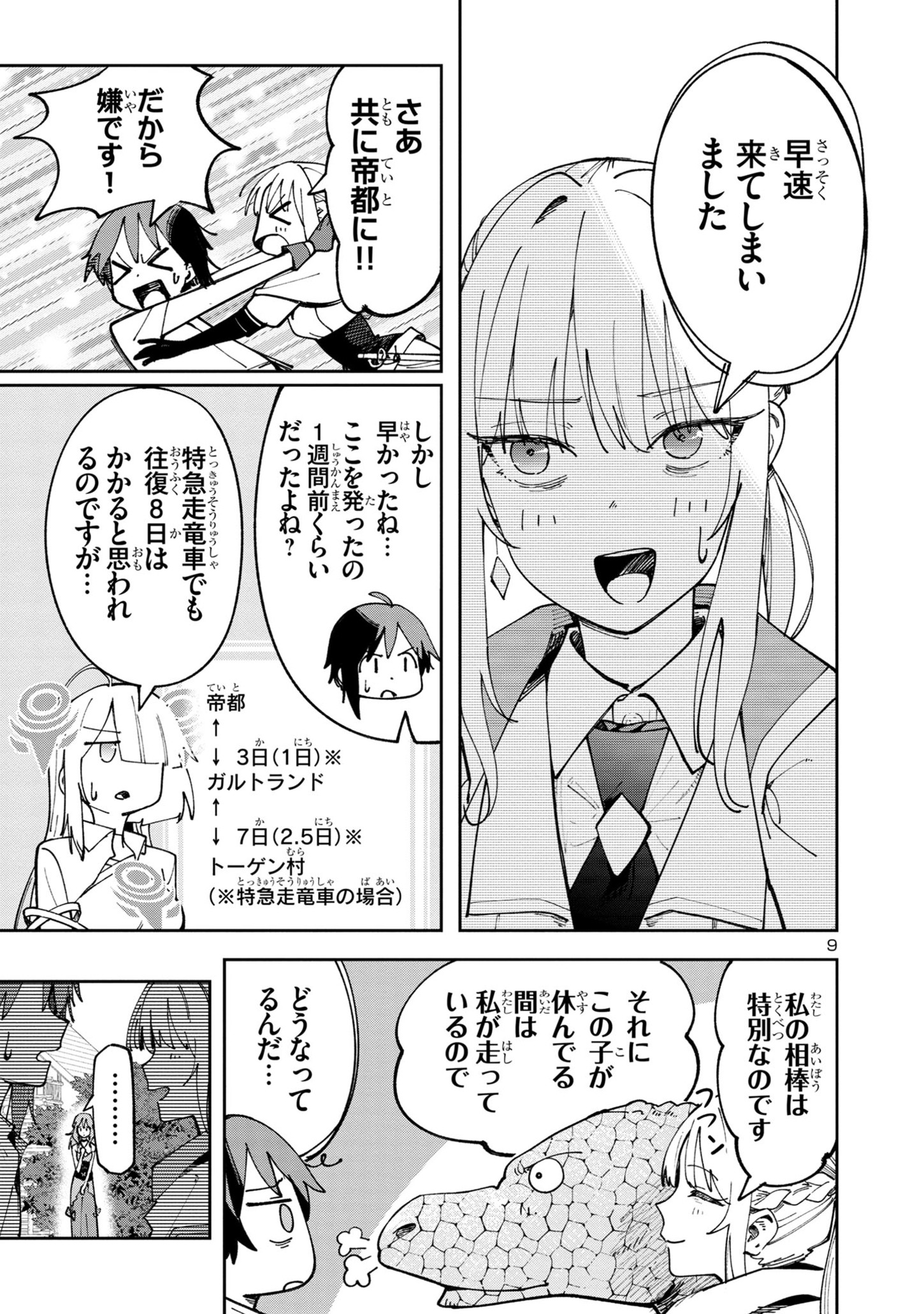 Kyuutei wo Kubi ni natta Shokubutsu Madoushi wa Slow Life wo Ouka suru - Chapter 8 - Page 9