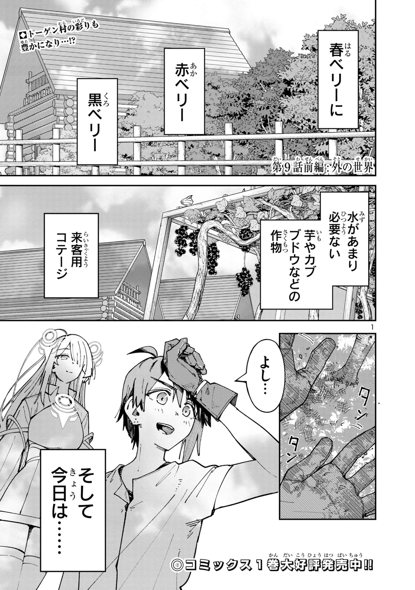 Kyuutei wo Kubi ni natta Shokubutsu Madoushi wa Slow Life wo Ouka suru - Chapter 9.1 - Page 1