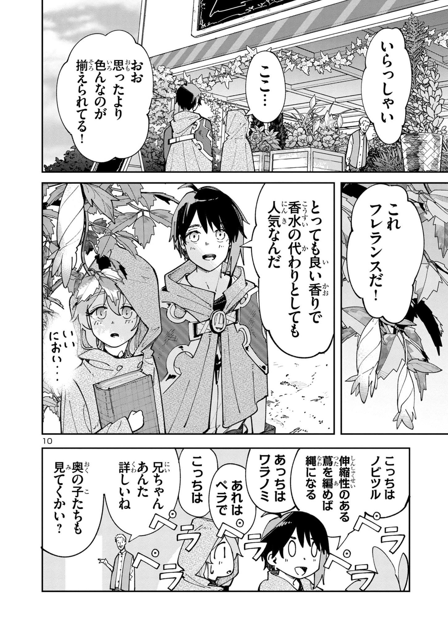 Kyuutei wo Kubi ni natta Shokubutsu Madoushi wa Slow Life wo Ouka suru - Chapter 9.1 - Page 10