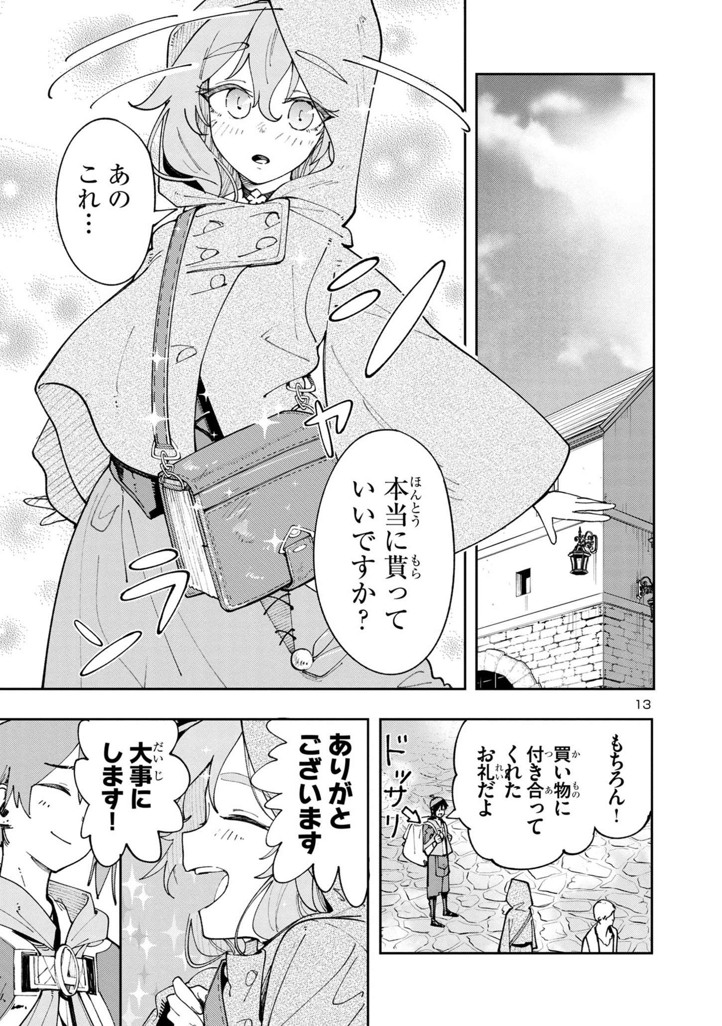 Kyuutei wo Kubi ni natta Shokubutsu Madoushi wa Slow Life wo Ouka suru - Chapter 9.1 - Page 13