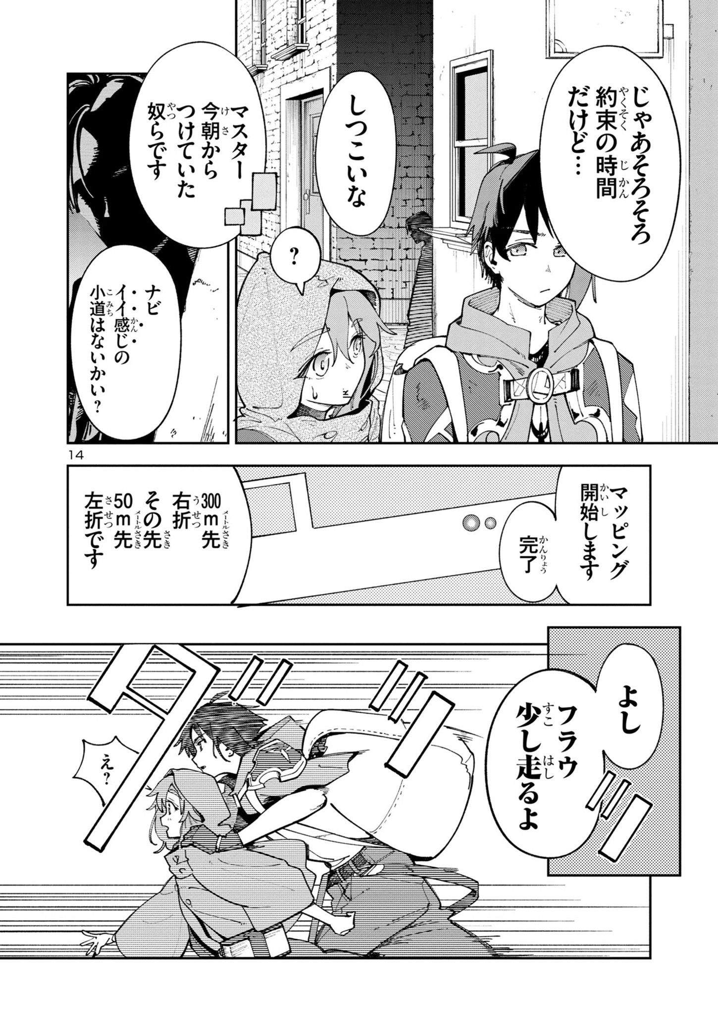 Kyuutei wo Kubi ni natta Shokubutsu Madoushi wa Slow Life wo Ouka suru - Chapter 9.1 - Page 14