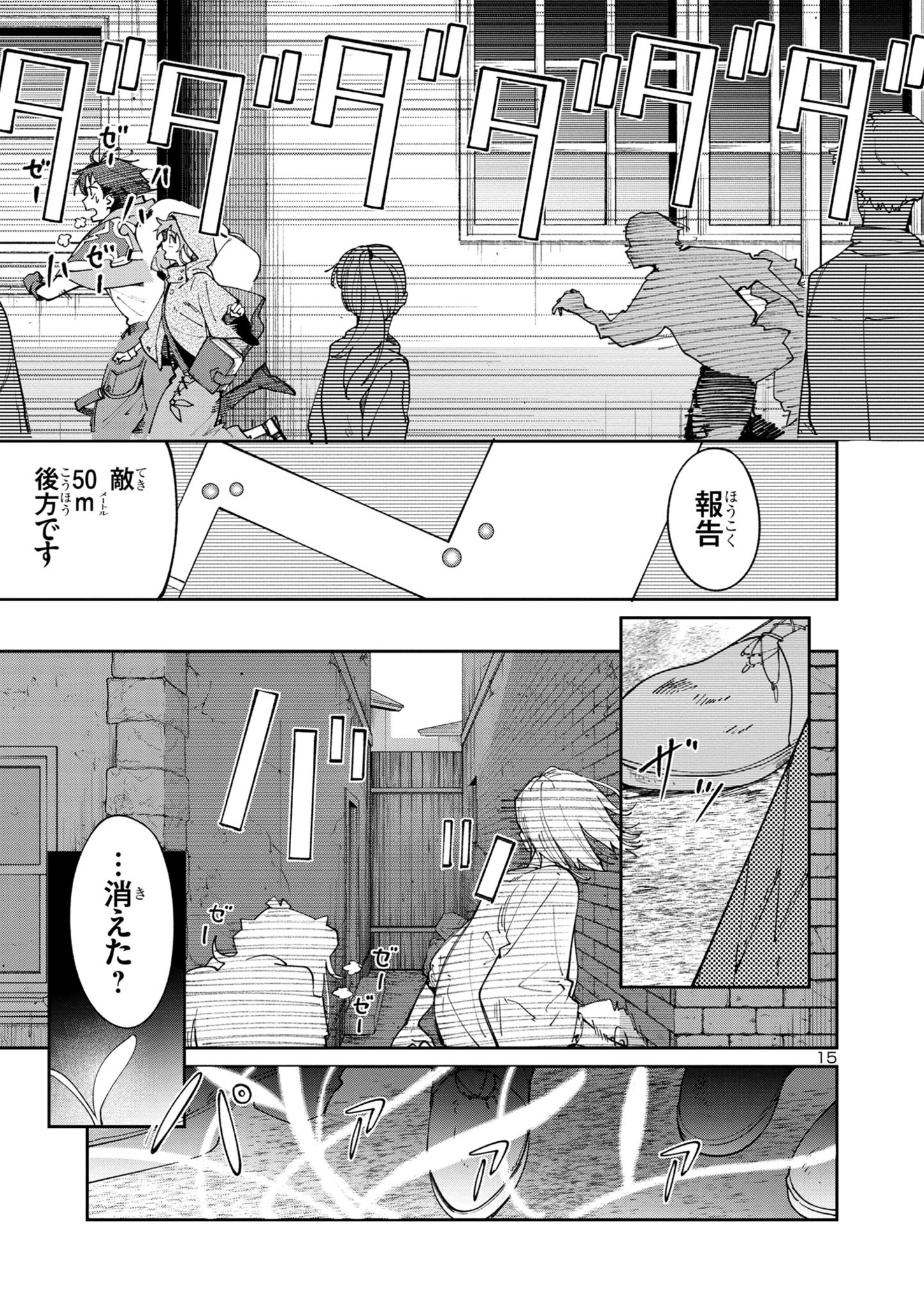 Kyuutei wo Kubi ni natta Shokubutsu Madoushi wa Slow Life wo Ouka suru - Chapter 9.1 - Page 15