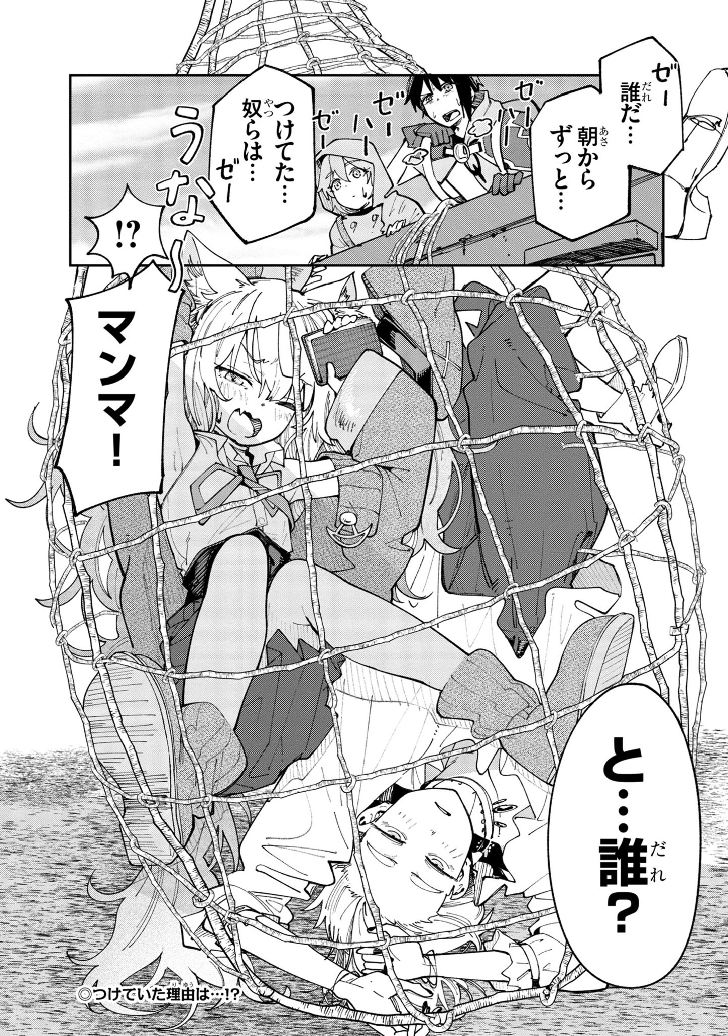 Kyuutei wo Kubi ni natta Shokubutsu Madoushi wa Slow Life wo Ouka suru - Chapter 9.1 - Page 16