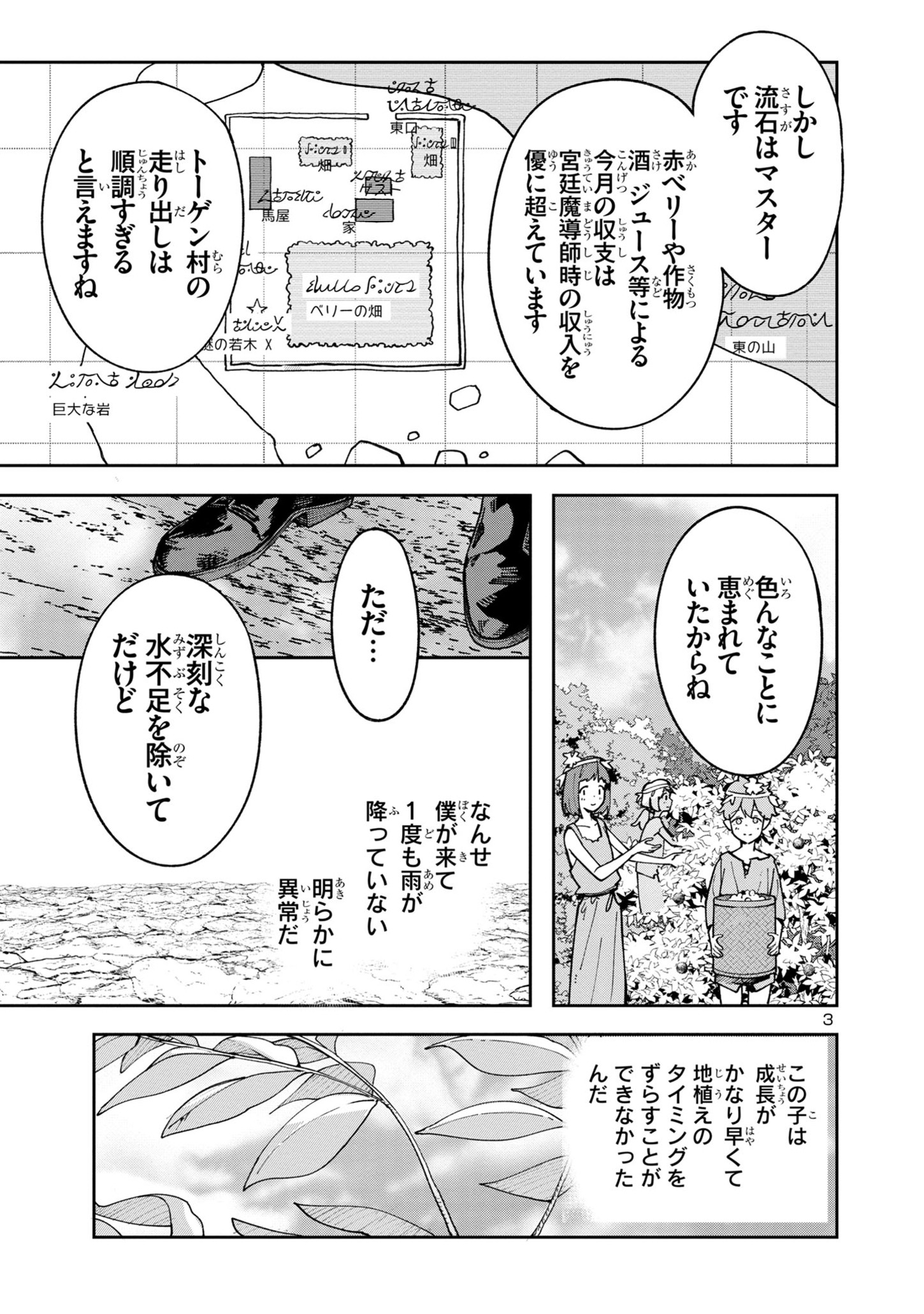 Kyuutei wo Kubi ni natta Shokubutsu Madoushi wa Slow Life wo Ouka suru - Chapter 9.1 - Page 3
