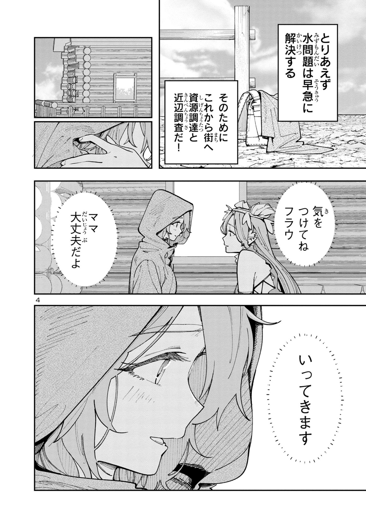 Kyuutei wo Kubi ni natta Shokubutsu Madoushi wa Slow Life wo Ouka suru - Chapter 9.1 - Page 4
