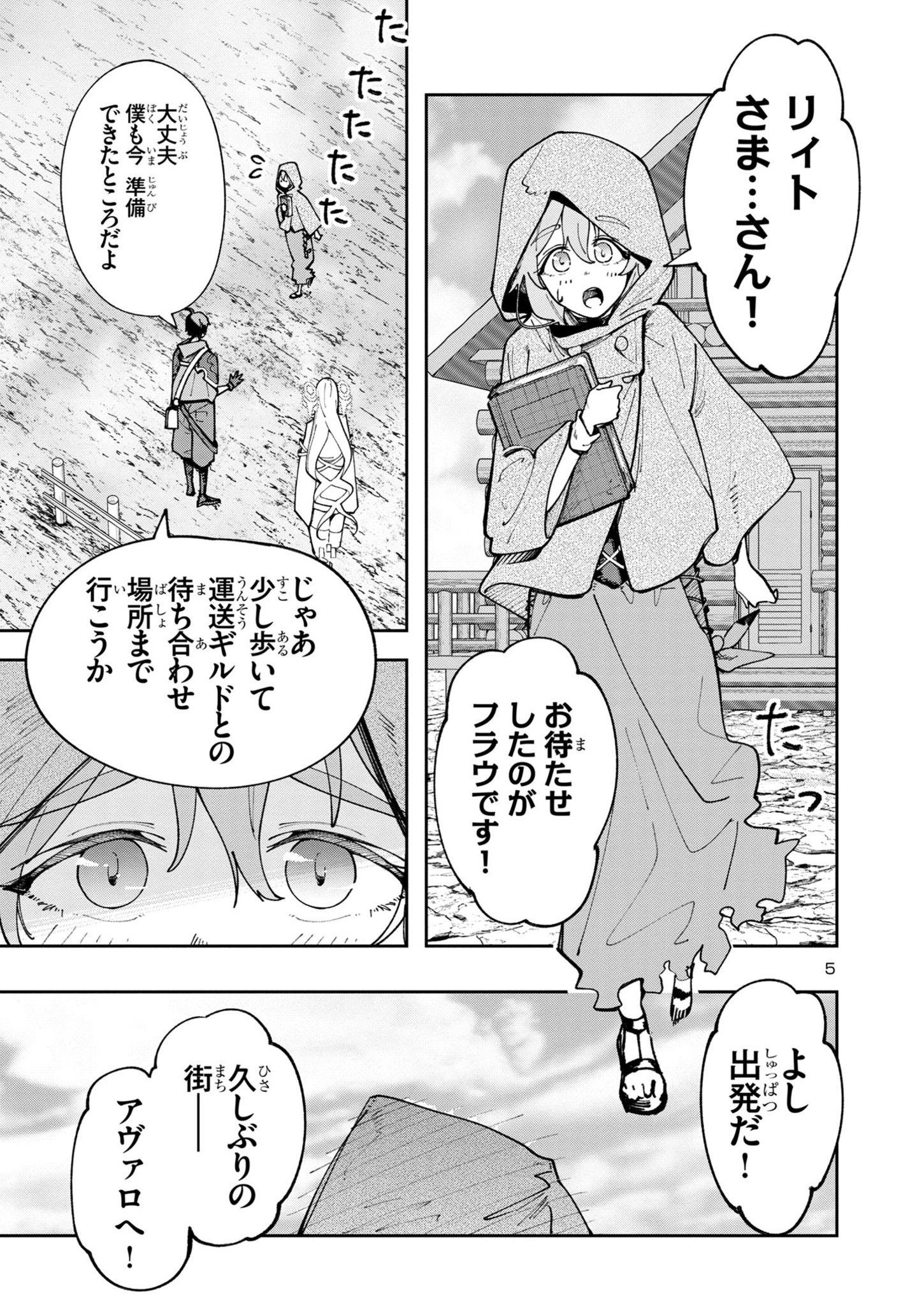 Kyuutei wo Kubi ni natta Shokubutsu Madoushi wa Slow Life wo Ouka suru - Chapter 9.1 - Page 5