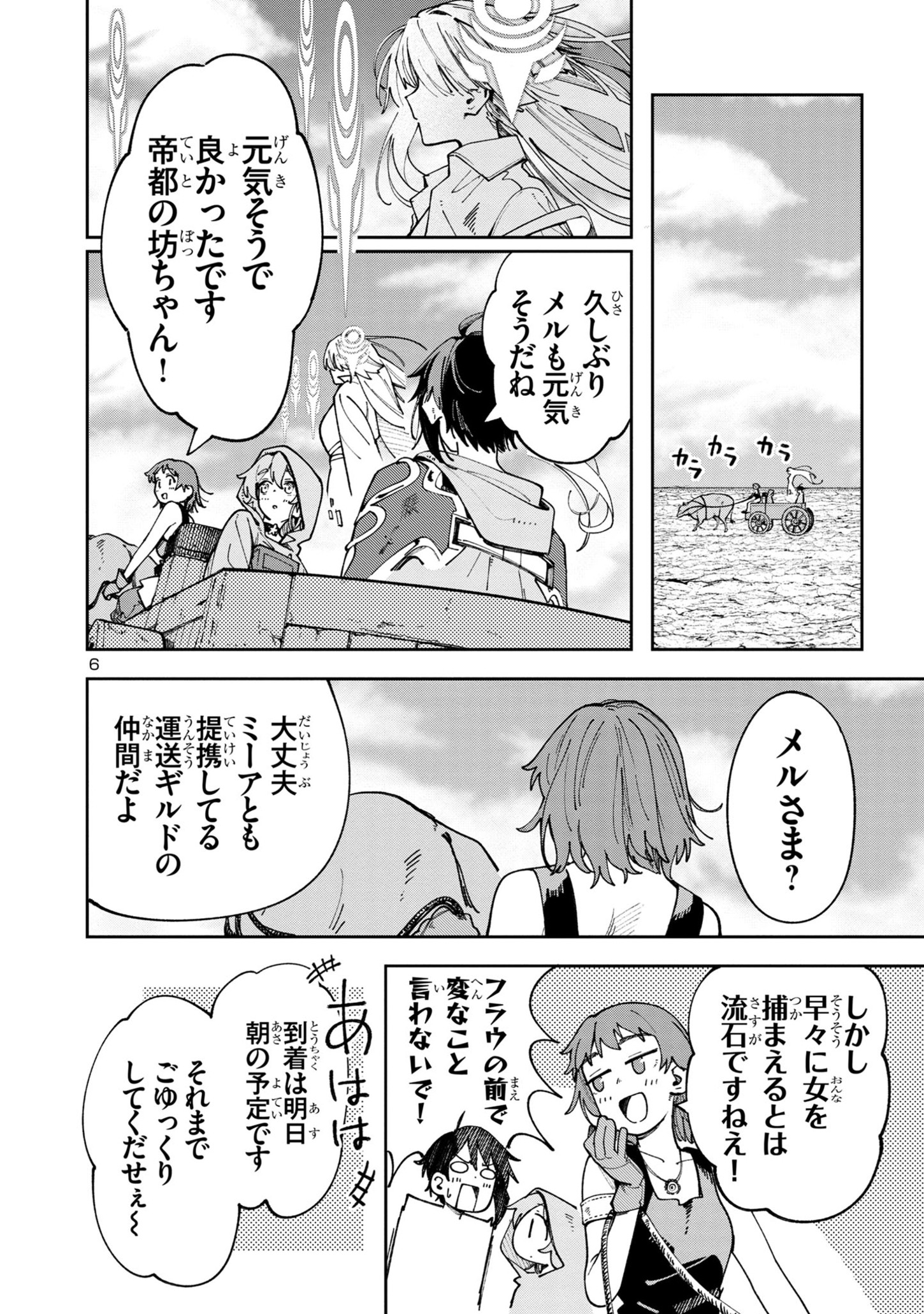 Kyuutei wo Kubi ni natta Shokubutsu Madoushi wa Slow Life wo Ouka suru - Chapter 9.1 - Page 6