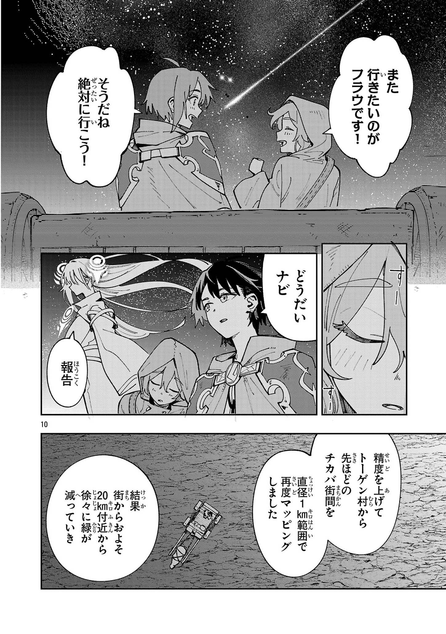 Kyuutei wo Kubi ni natta Shokubutsu Madoushi wa Slow Life wo Ouka suru - Chapter 9.2 - Page 10