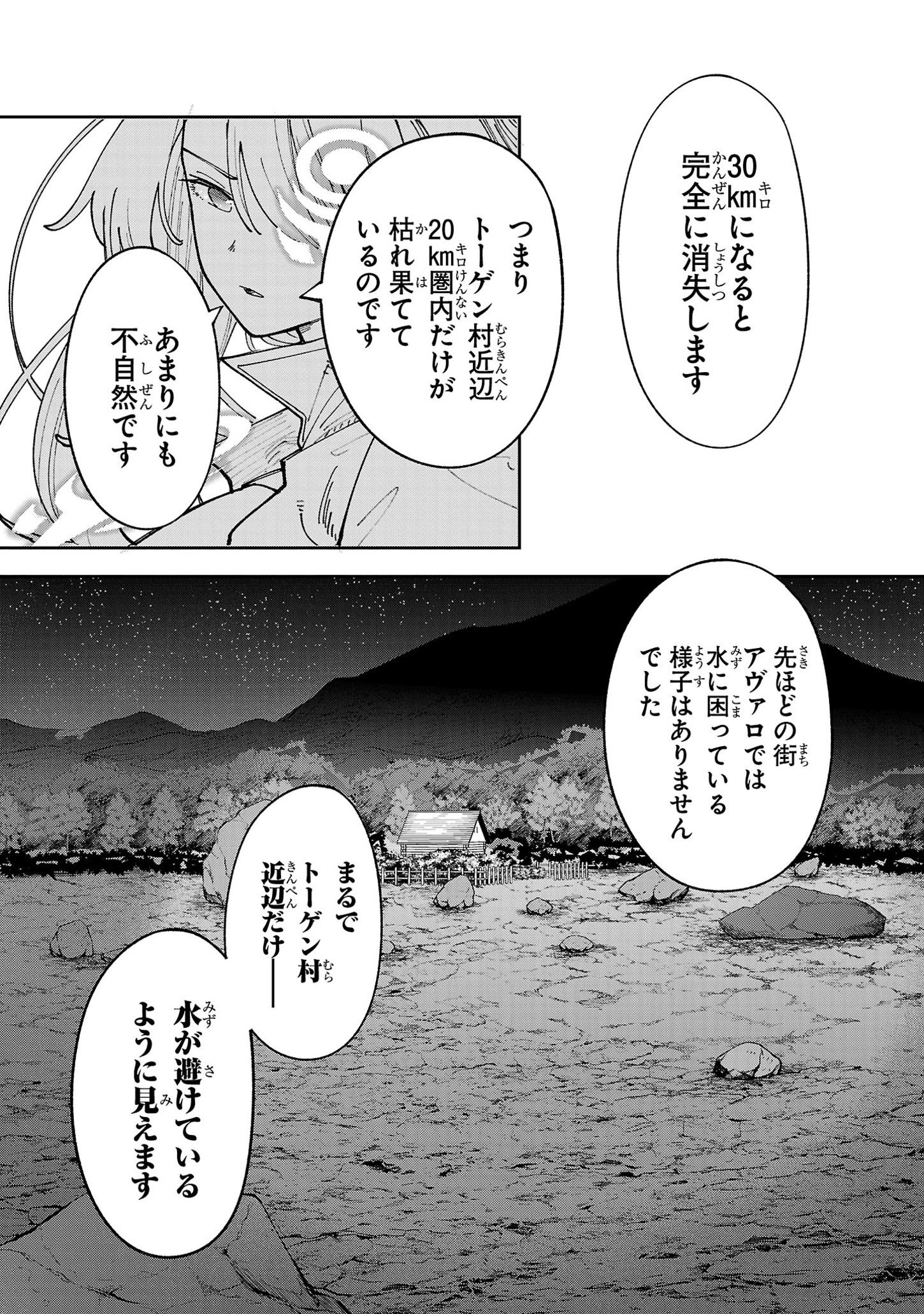 Kyuutei wo Kubi ni natta Shokubutsu Madoushi wa Slow Life wo Ouka suru - Chapter 9.2 - Page 11