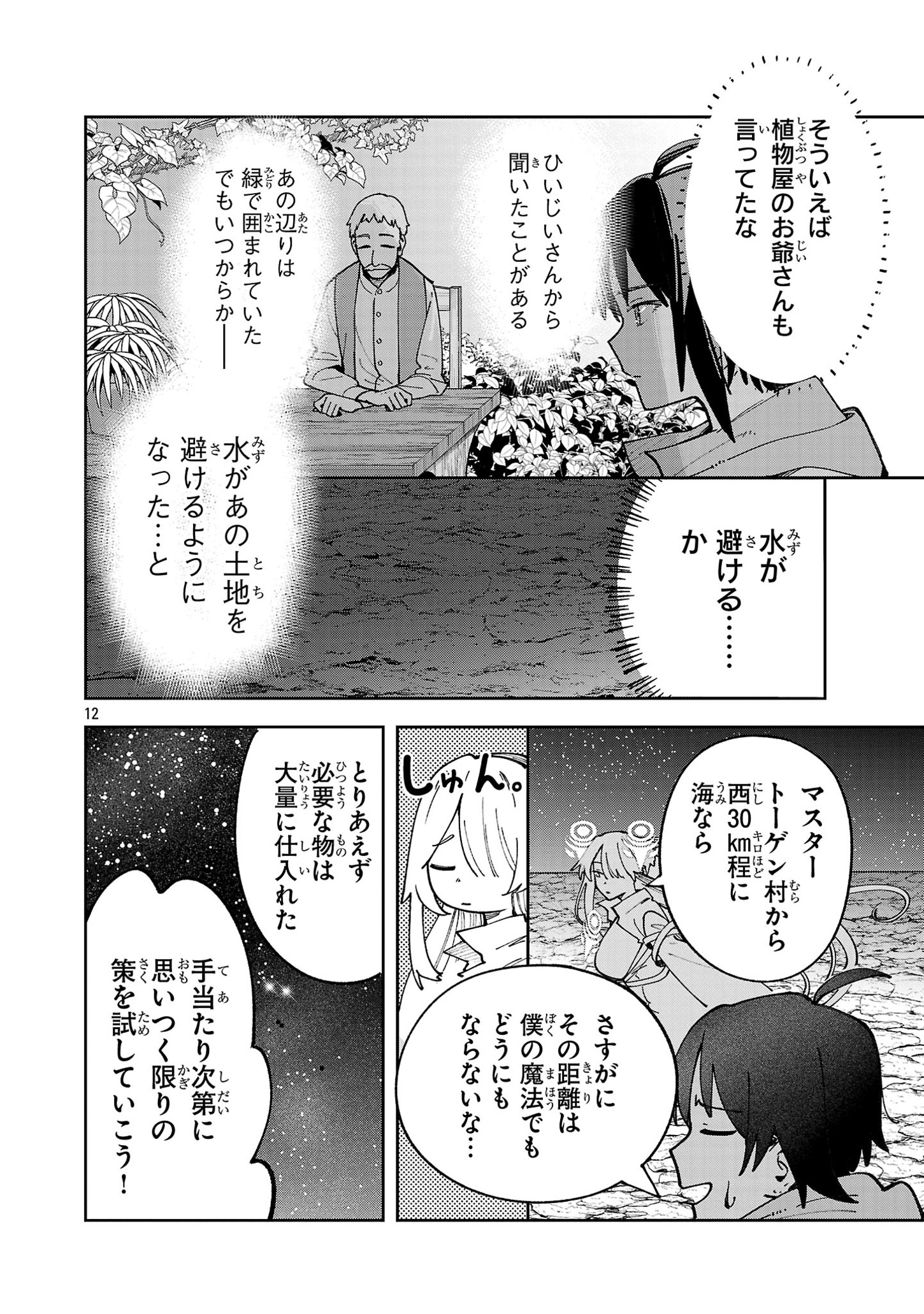 Kyuutei wo Kubi ni natta Shokubutsu Madoushi wa Slow Life wo Ouka suru - Chapter 9.2 - Page 12