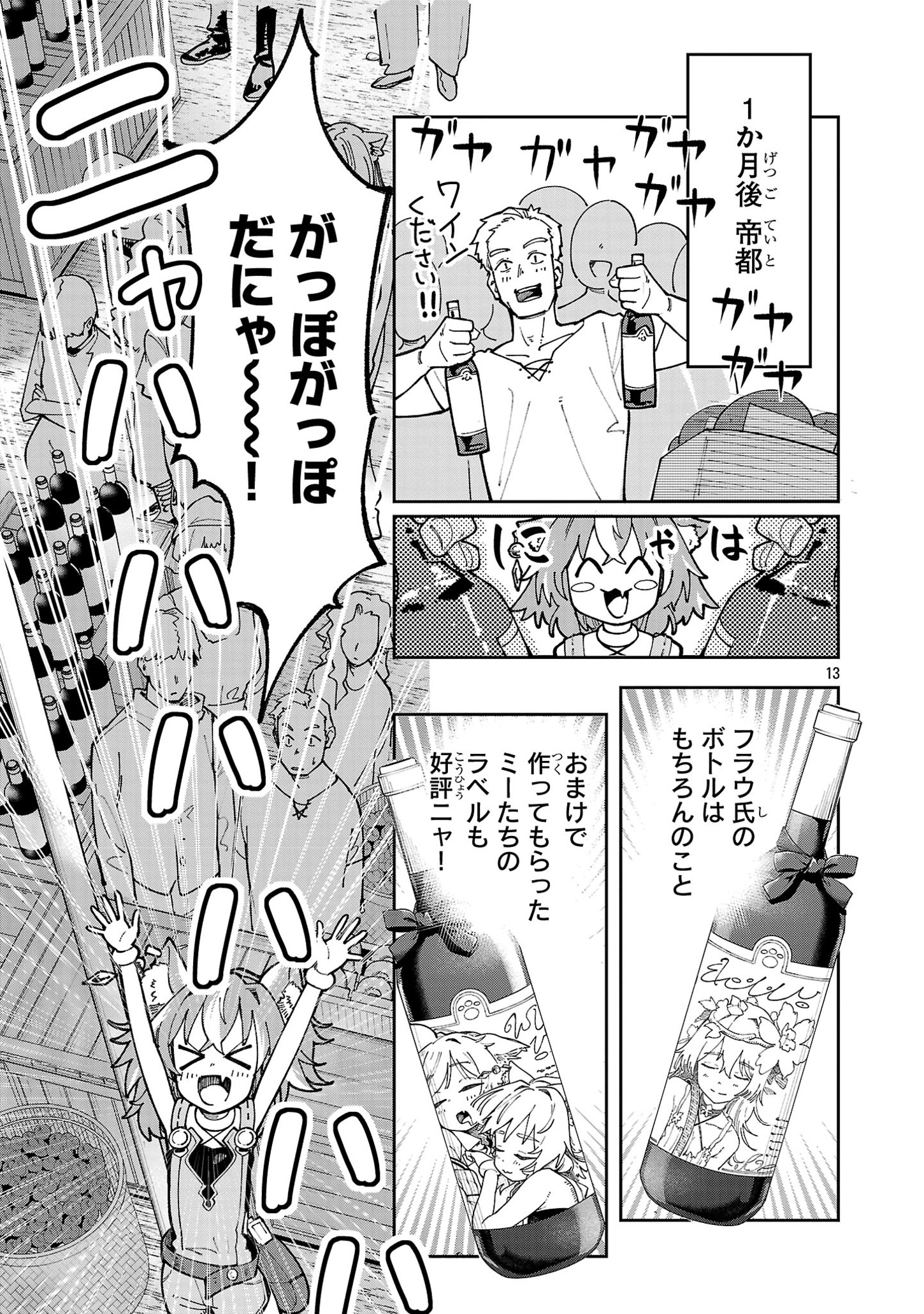 Kyuutei wo Kubi ni natta Shokubutsu Madoushi wa Slow Life wo Ouka suru - Chapter 9.2 - Page 13
