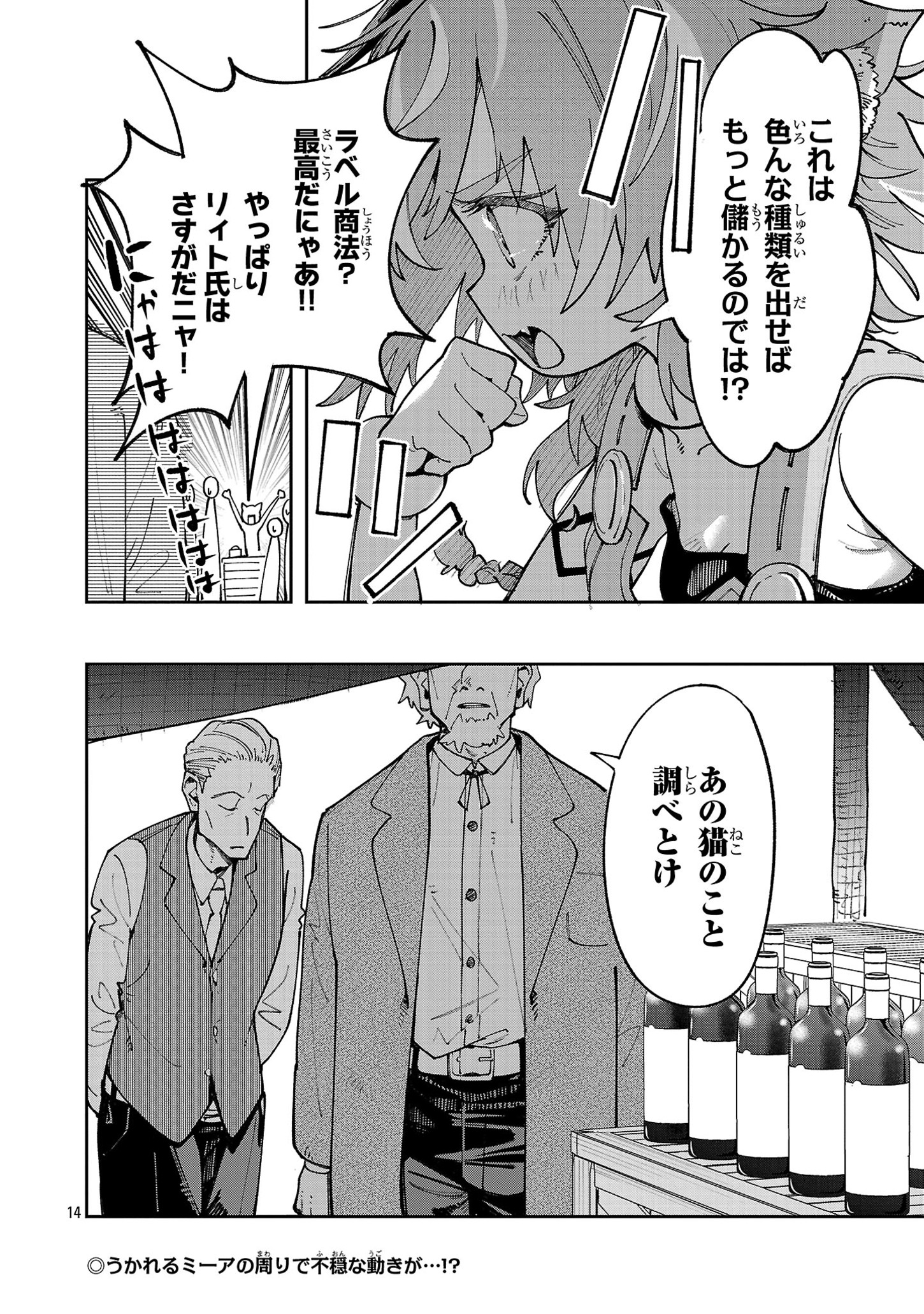 Kyuutei wo Kubi ni natta Shokubutsu Madoushi wa Slow Life wo Ouka suru - Chapter 9.2 - Page 14