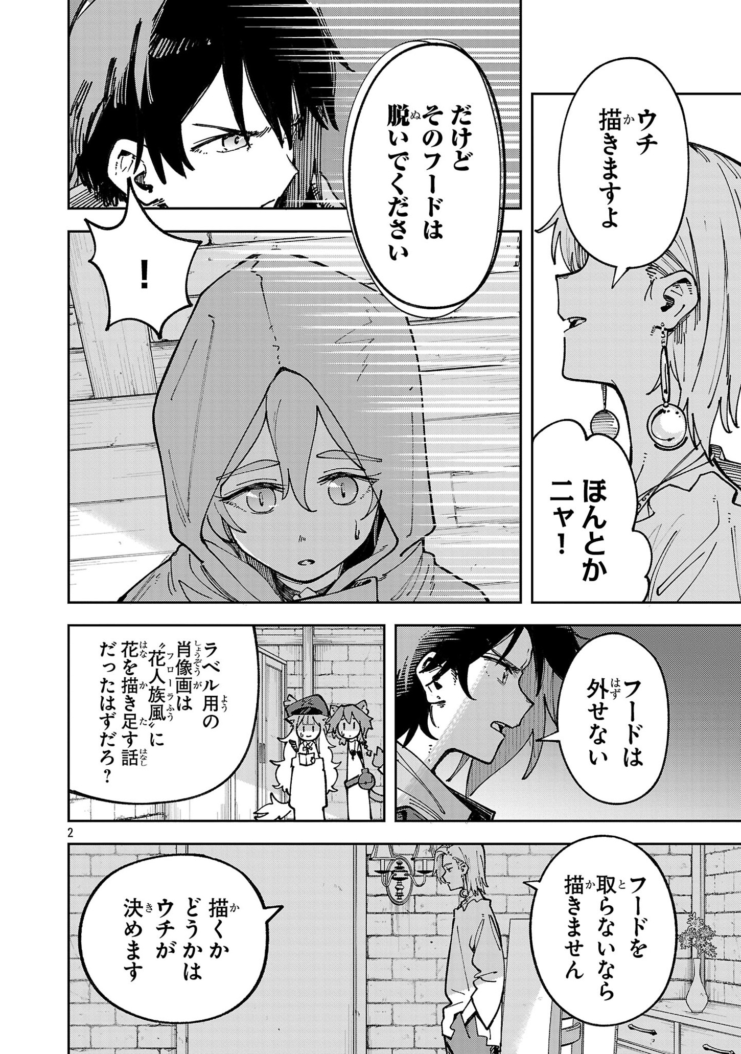 Kyuutei wo Kubi ni natta Shokubutsu Madoushi wa Slow Life wo Ouka suru - Chapter 9.2 - Page 2