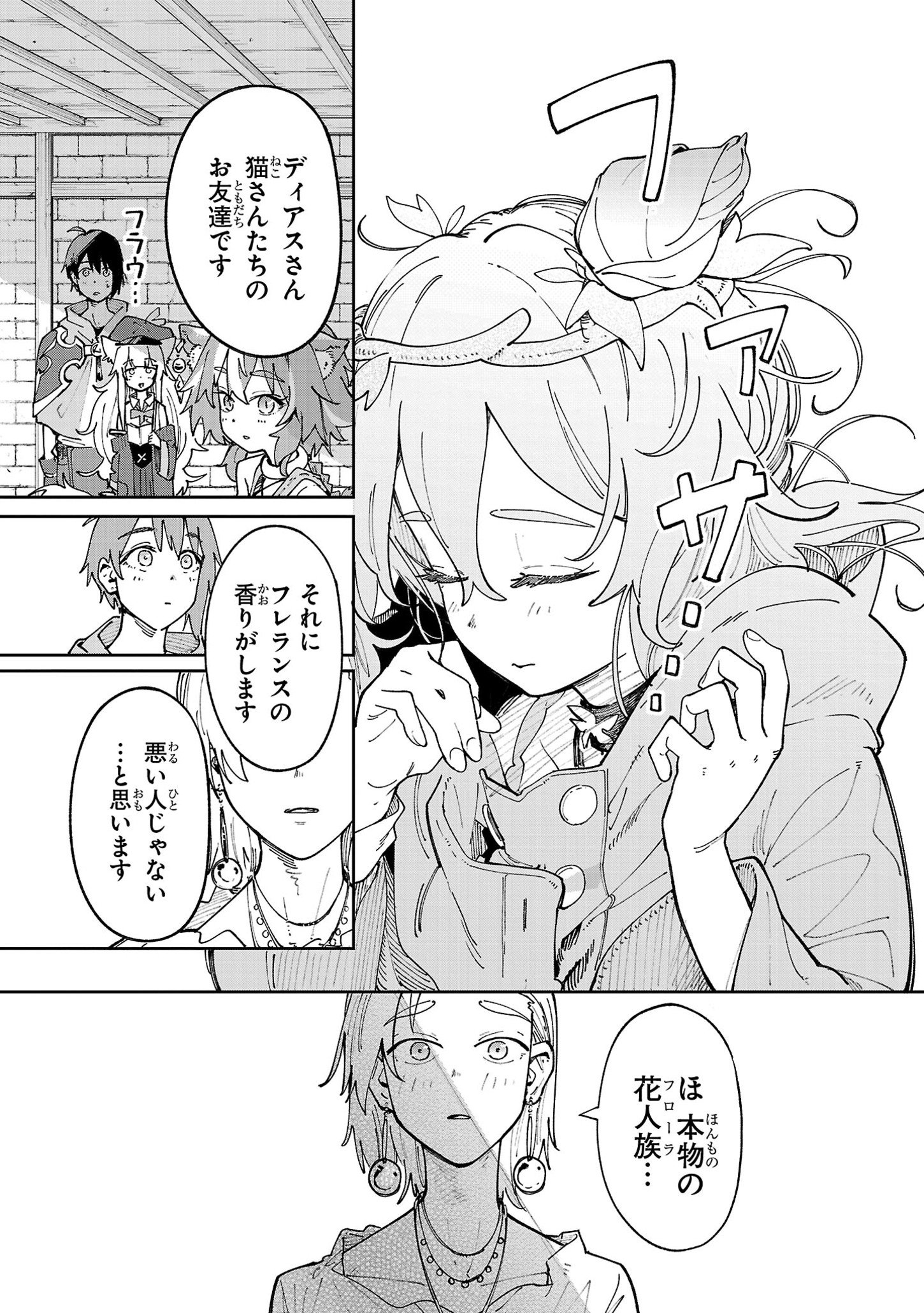 Kyuutei wo Kubi ni natta Shokubutsu Madoushi wa Slow Life wo Ouka suru - Chapter 9.2 - Page 3