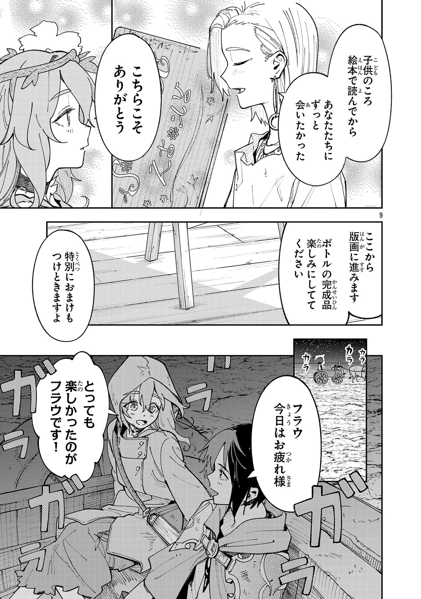 Kyuutei wo Kubi ni natta Shokubutsu Madoushi wa Slow Life wo Ouka suru - Chapter 9.2 - Page 9