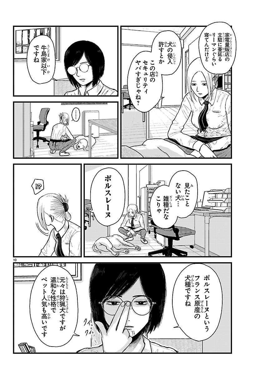 Kyuukei Hairimasu - Chapter 1 - Page 10