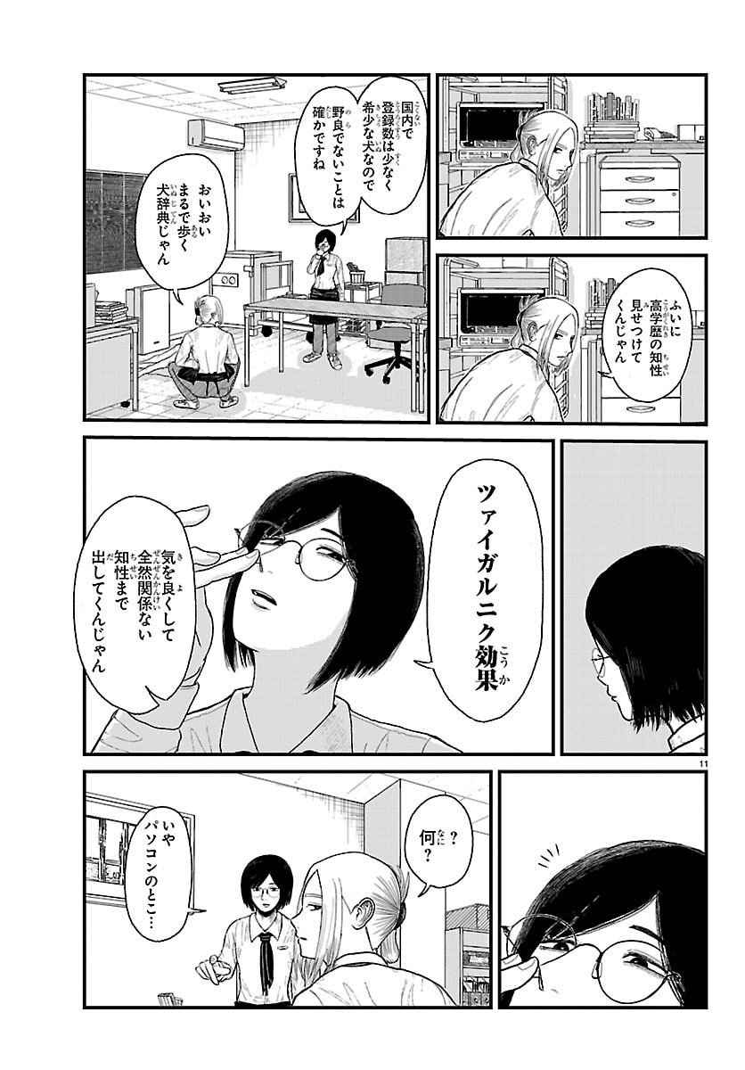 Kyuukei Hairimasu - Chapter 1 - Page 11