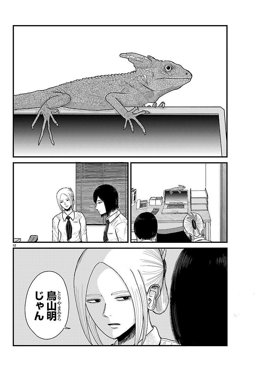 Kyuukei Hairimasu - Chapter 1 - Page 12