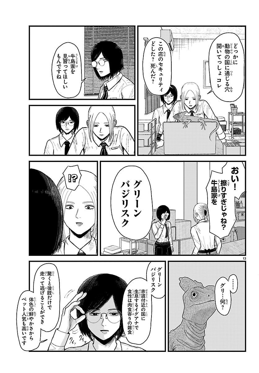 Kyuukei Hairimasu - Chapter 1 - Page 13