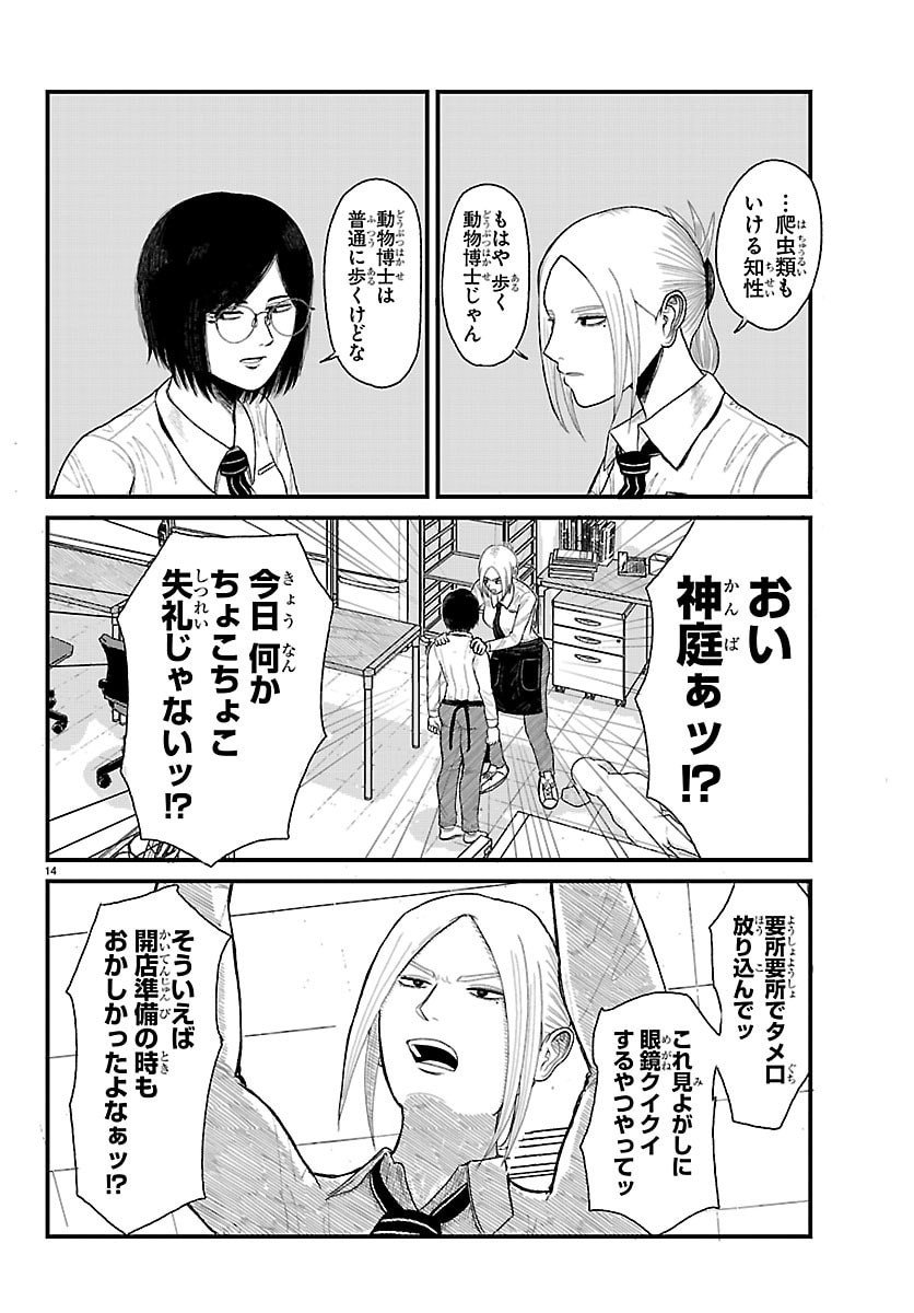 Kyuukei Hairimasu - Chapter 1 - Page 14