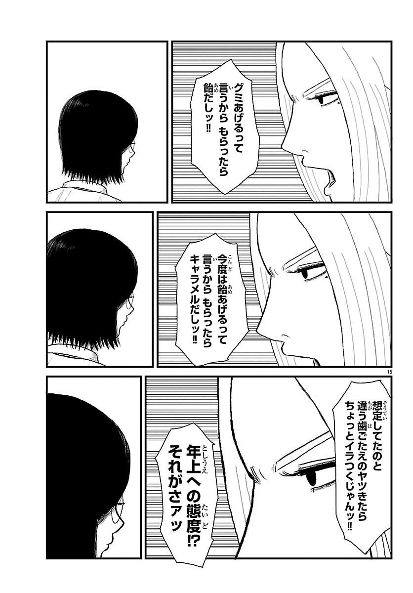 Kyuukei Hairimasu - Chapter 1 - Page 15