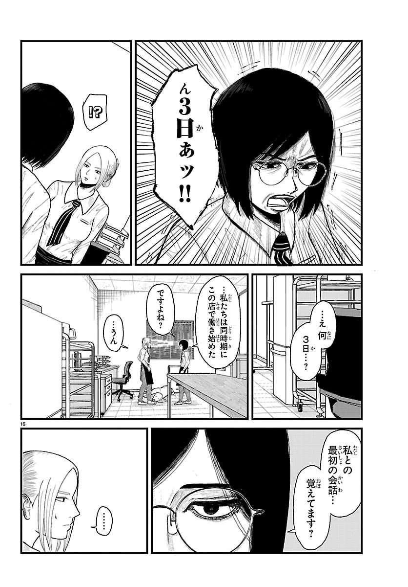 Kyuukei Hairimasu - Chapter 1 - Page 16