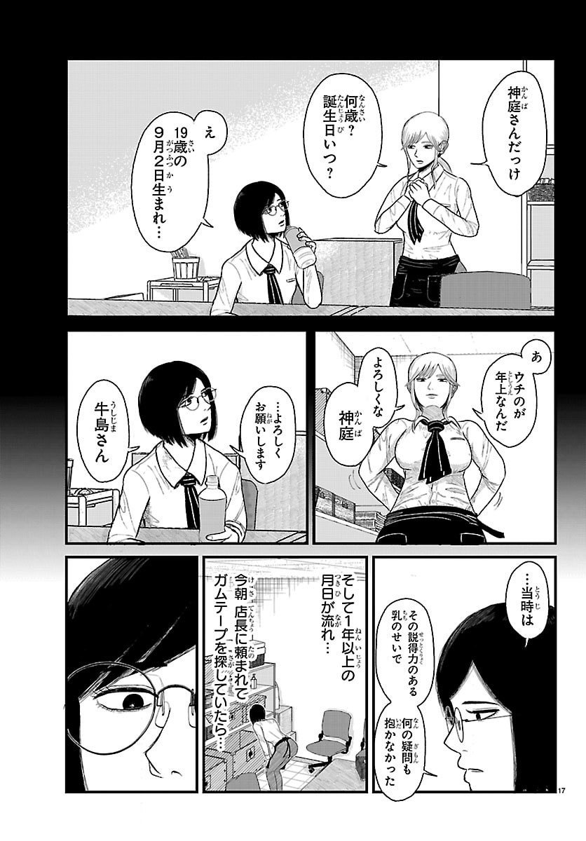 Kyuukei Hairimasu - Chapter 1 - Page 17