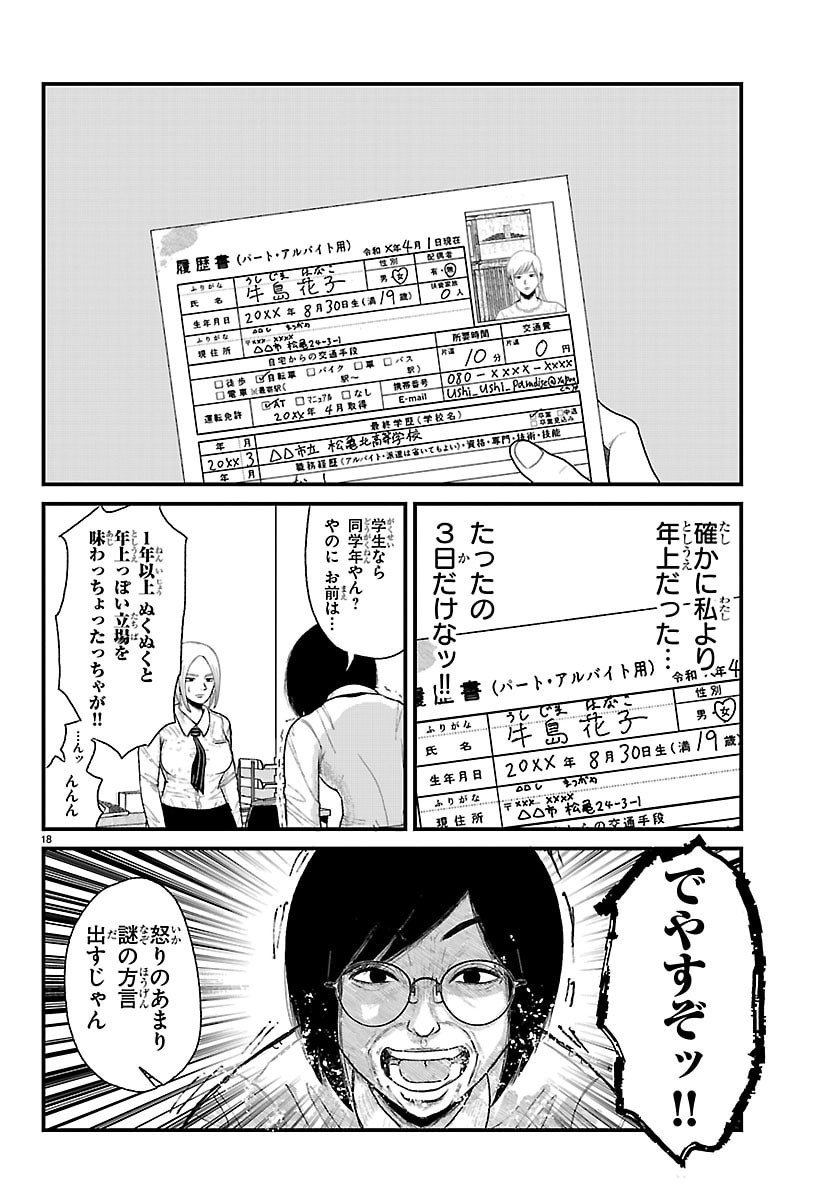 Kyuukei Hairimasu - Chapter 1 - Page 18